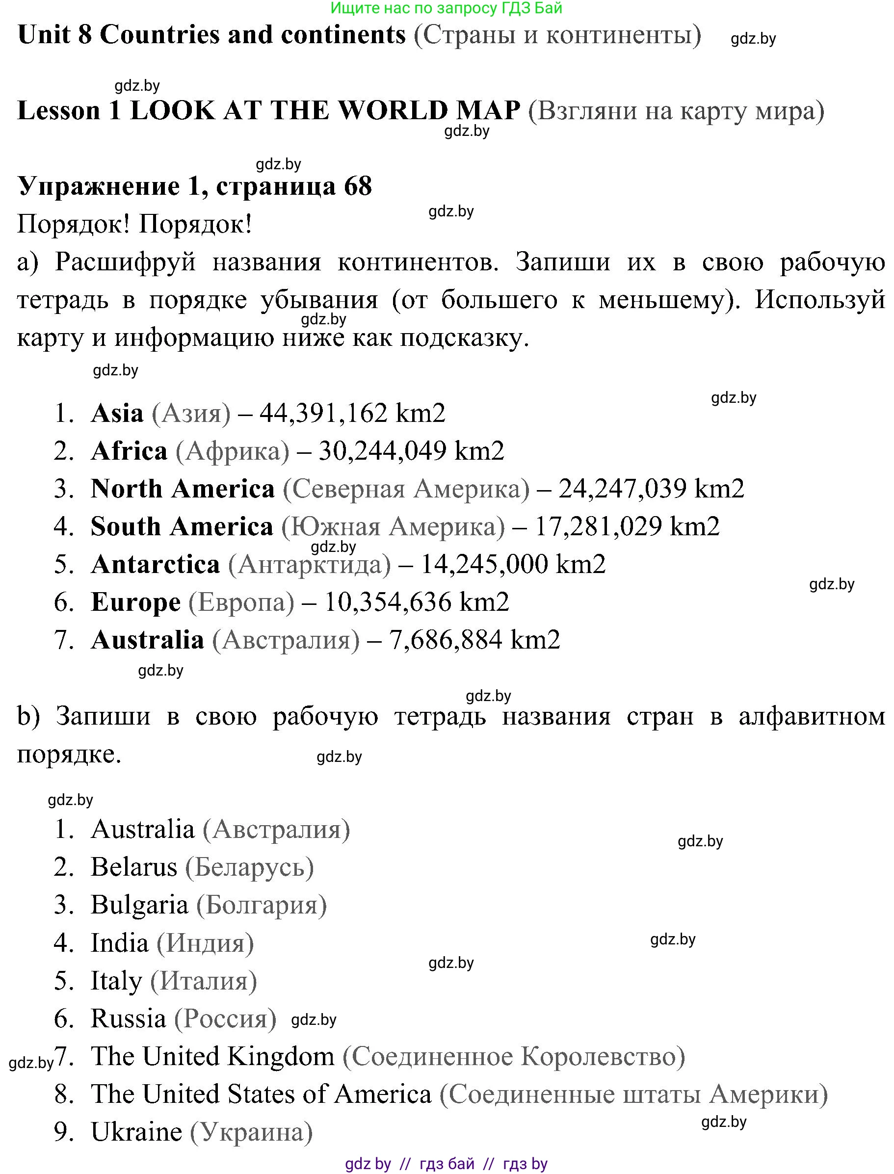 Английский язык (english), 5 класс практикум (activity book ), авторы: Демченко Наталья Валентиновна, Севрюкова Татьяна Юрьевна, Наумова Елена Георгиевна, Лапицкая Людмила Михайловна (Lapitskaya Ludmila), Юхнель Наталья Валентиновна, издательство Аверсэв, Минск, 2019, зелёного цвета, Часть 2, страница 68, номер 1, Решение 1