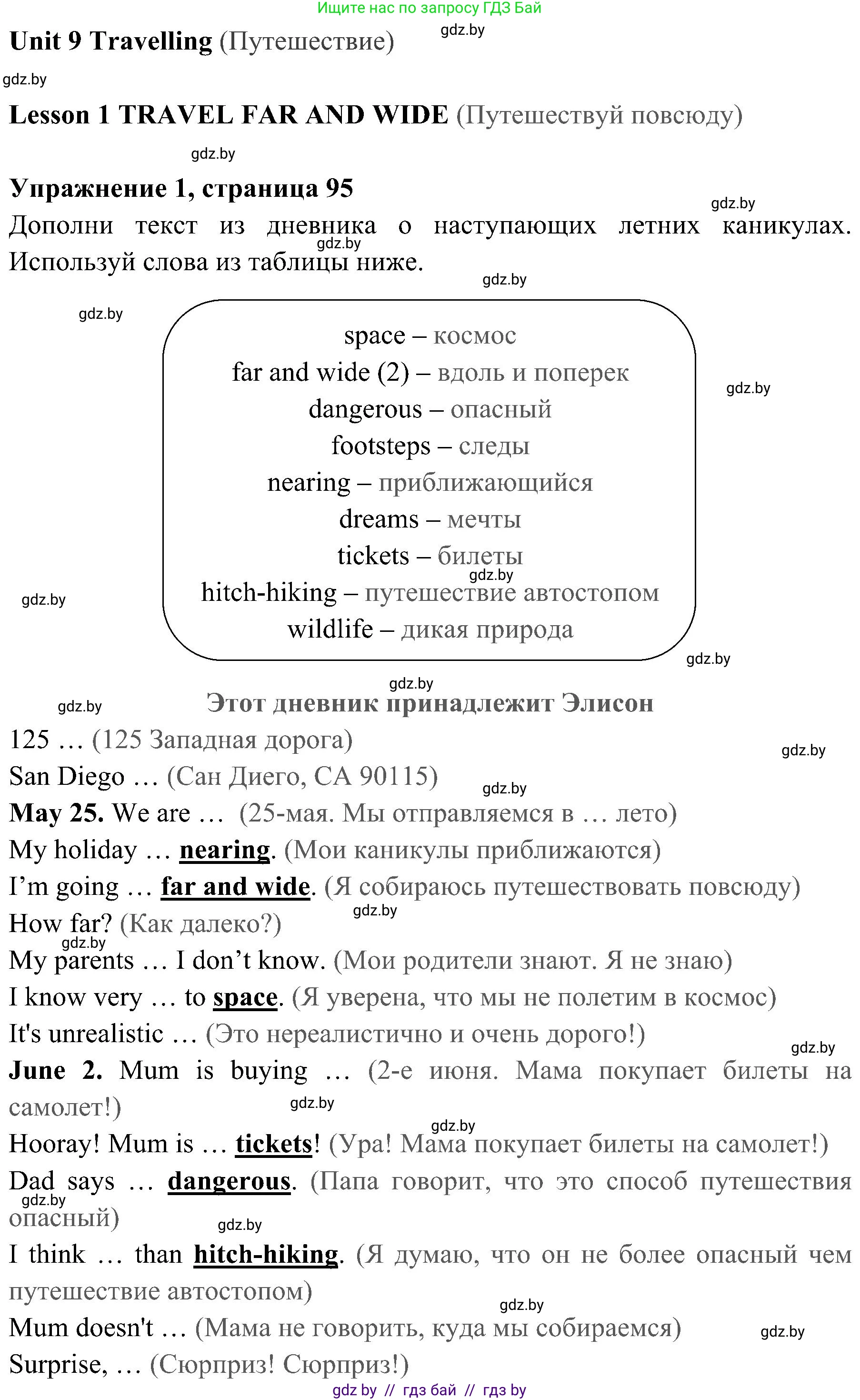 Английский язык (english), 5 класс практикум (activity book ), авторы: Демченко Наталья Валентиновна, Севрюкова Татьяна Юрьевна, Наумова Елена Георгиевна, Лапицкая Людмила Михайловна (Lapitskaya Ludmila), Юхнель Наталья Валентиновна, издательство Аверсэв, Минск, 2019, зелёного цвета, Часть 2, страница 95, номер 1, Решение 1