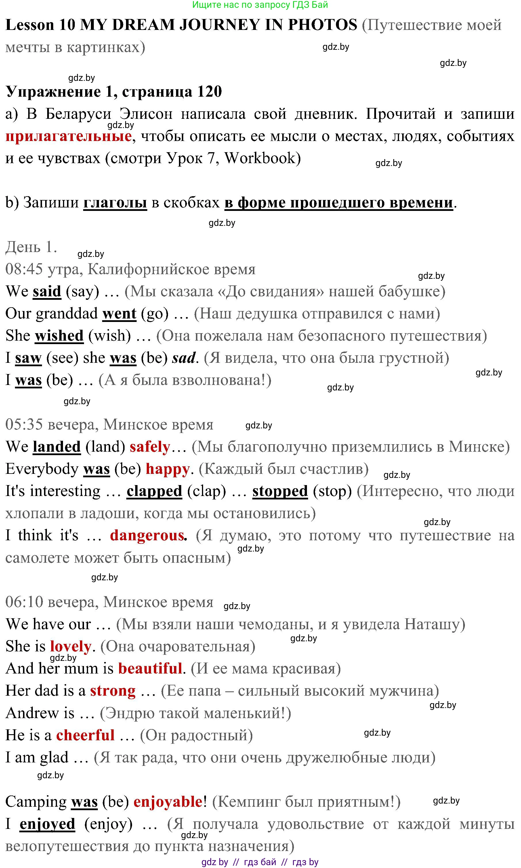 Английский язык (english), 5 класс практикум (activity book ), авторы: Демченко Наталья Валентиновна, Севрюкова Татьяна Юрьевна, Наумова Елена Георгиевна, Лапицкая Людмила Михайловна (Lapitskaya Ludmila), Юхнель Наталья Валентиновна, издательство Аверсэв, Минск, 2019, зелёного цвета, Часть 2, страница 120, номер 1, Решение 1