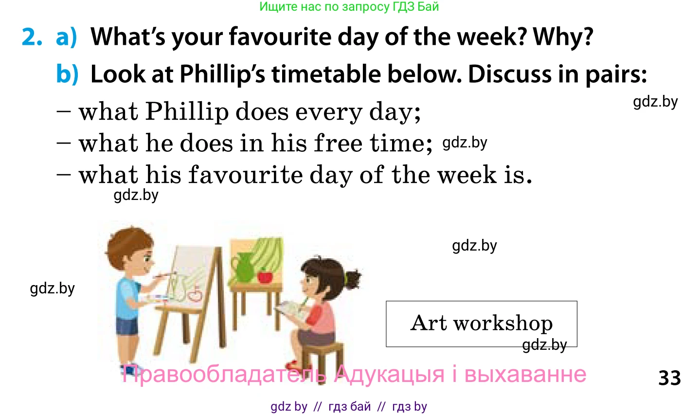 Английский язык (english), 5 класс Учебник, авторы: Демченко Наталья Валентиновна, Севрюкова Татьяна Юрьевна, Наумова Елена Георгиевна, Юхнель Наталья Валентиновна, Лапицкая Людмила Михайловна (Lapitskaya Ludmila), издательство Адукацыя i выхаванне, Минск, 2017, Часть ( Part) 1, страница 33, номер 2, Условие