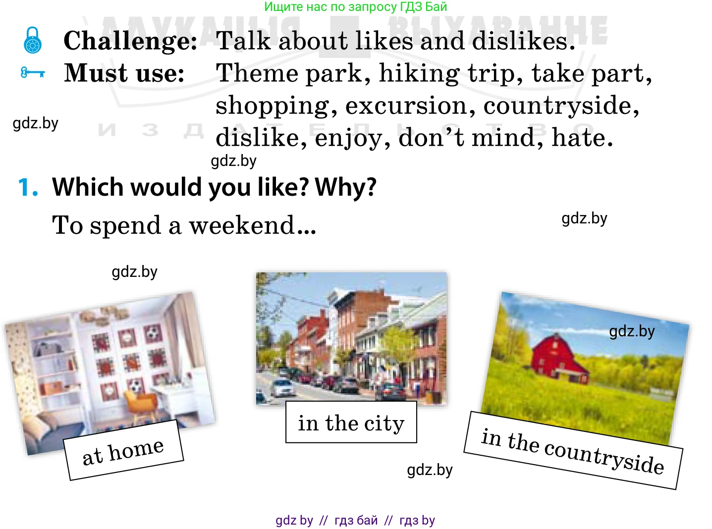 Английский язык (english), 5 класс Учебник, авторы: Демченко Наталья Валентиновна, Севрюкова Татьяна Юрьевна, Наумова Елена Георгиевна, Юхнель Наталья Валентиновна, Лапицкая Людмила Михайловна (Lapitskaya Ludmila), издательство Адукацыя i выхаванне, Минск, 2017, Часть ( Part) 1, страница 36, номер 1, Условие