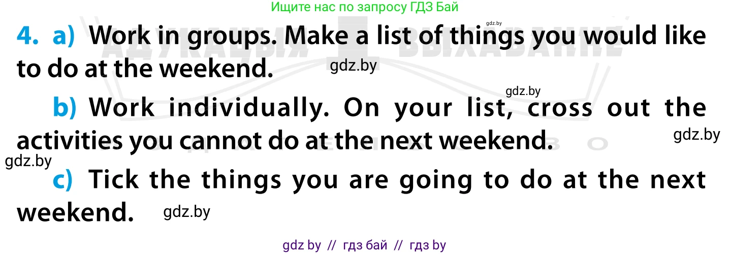 Английский язык (english), 5 класс Учебник, авторы: Демченко Наталья Валентиновна, Севрюкова Татьяна Юрьевна, Наумова Елена Георгиевна, Юхнель Наталья Валентиновна, Лапицкая Людмила Михайловна (Lapitskaya Ludmila), издательство Адукацыя i выхаванне, Минск, 2017, Часть ( Part) 1, страница 44, номер 4, Условие