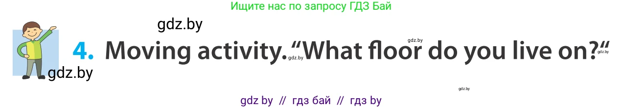 Английский язык (english), 5 класс Учебник, авторы: Демченко Наталья Валентиновна, Севрюкова Татьяна Юрьевна, Наумова Елена Георгиевна, Юхнель Наталья Валентиновна, Лапицкая Людмила Михайловна (Lapitskaya Ludmila), издательство Адукацыя i выхаванне, Минск, 2017, Часть ( Part) 2, страница 22, номер 4, Условие