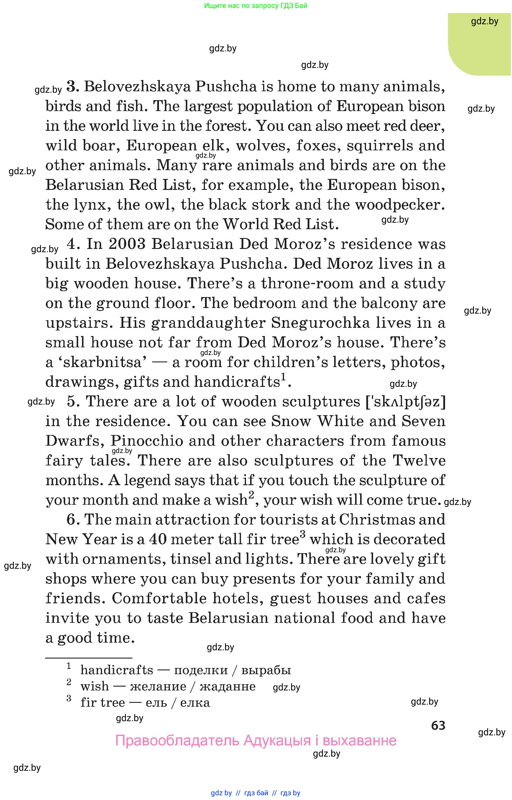 Английский язык (english), 5 класс Учебник, авторы: Демченко Наталья Валентиновна, Севрюкова Татьяна Юрьевна, Наумова Елена Георгиевна, Юхнель Наталья Валентиновна, Лапицкая Людмила Михайловна (Lapitskaya Ludmila), издательство Адукацыя i выхаванне, Минск, 2017, страница 63