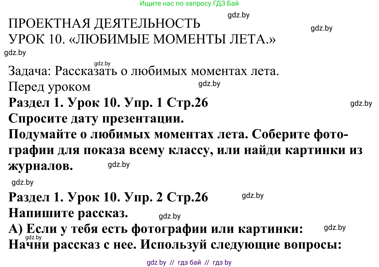 Английский язык (english), 5 класс Учебник, авторы: Демченко Наталья Валентиновна, Севрюкова Татьяна Юрьевна, Наумова Елена Георгиевна, Юхнель Наталья Валентиновна, Лапицкая Людмила Михайловна (Lapitskaya Ludmila), издательство Адукацыя i выхаванне, Минск, 2017, Часть ( Part) 1, страница 26, Решение 2