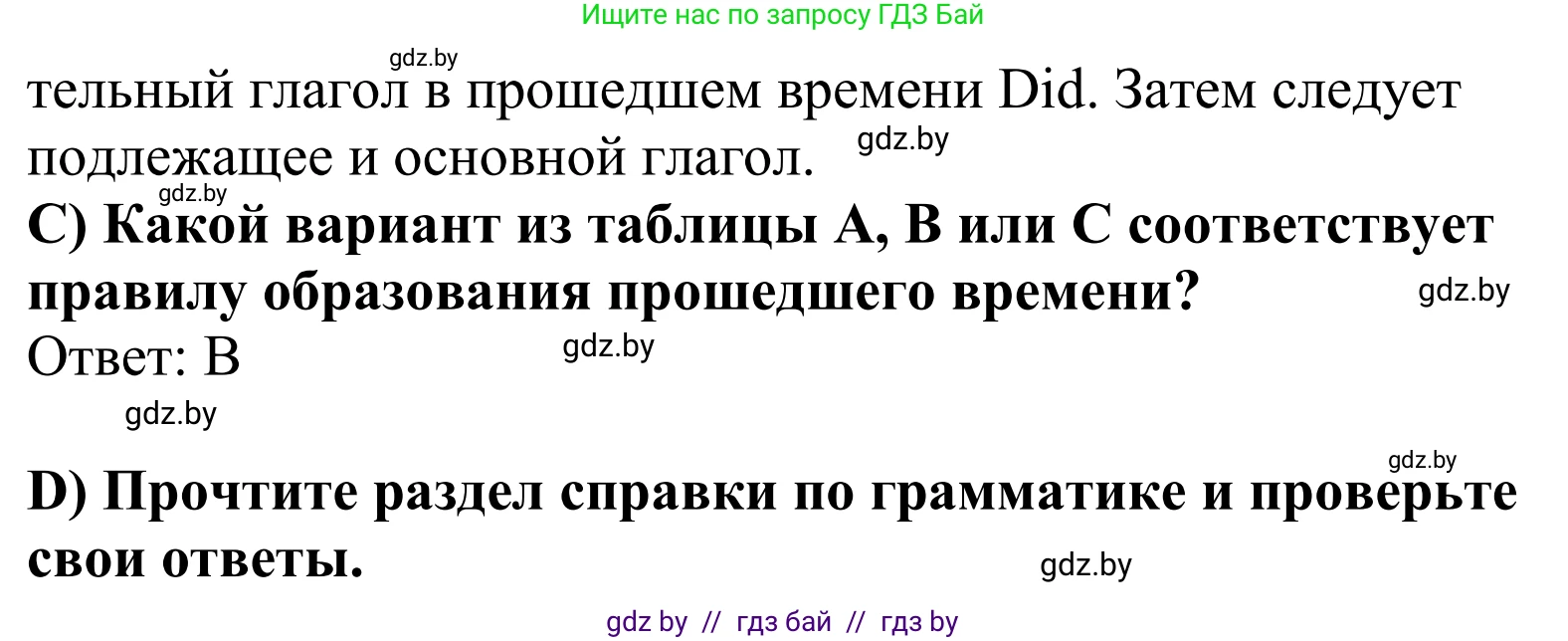 Английский язык (english), 5 класс Учебник, авторы: Демченко Наталья Валентиновна, Севрюкова Татьяна Юрьевна, Наумова Елена Георгиевна, Юхнель Наталья Валентиновна, Лапицкая Людмила Михайловна (Lapitskaya Ludmila), издательство Адукацыя i выхаванне, Минск, 2017, Часть ( Part) 1, страница 18, номер 4, Решение 2 (продолжение 2)