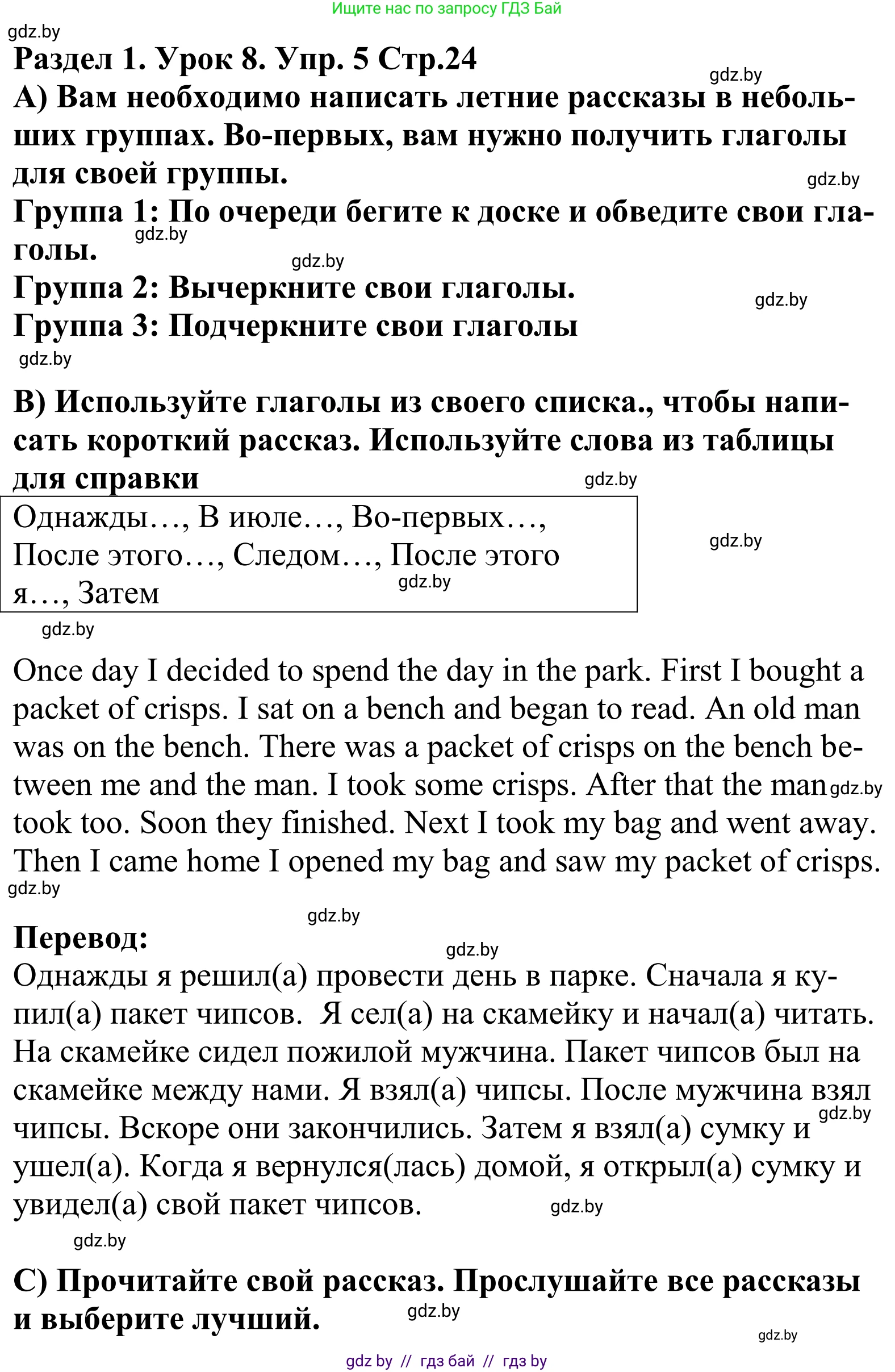 Английский язык (english), 5 класс Учебник, авторы: Демченко Наталья Валентиновна, Севрюкова Татьяна Юрьевна, Наумова Елена Георгиевна, Юхнель Наталья Валентиновна, Лапицкая Людмила Михайловна (Lapitskaya Ludmila), издательство Адукацыя i выхаванне, Минск, 2017, Часть ( Part) 1, страница 24, номер 5, Решение 2