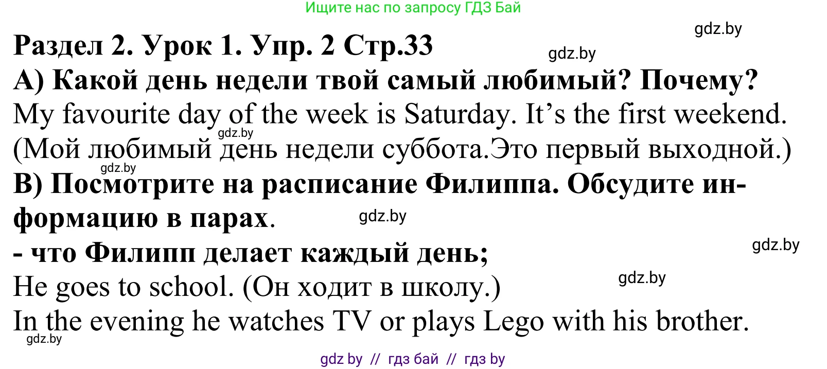 Английский язык (english), 5 класс Учебник, авторы: Демченко Наталья Валентиновна, Севрюкова Татьяна Юрьевна, Наумова Елена Георгиевна, Юхнель Наталья Валентиновна, Лапицкая Людмила Михайловна (Lapitskaya Ludmila), издательство Адукацыя i выхаванне, Минск, 2017, Часть ( Part) 1, страница 33, номер 2, Решение 2