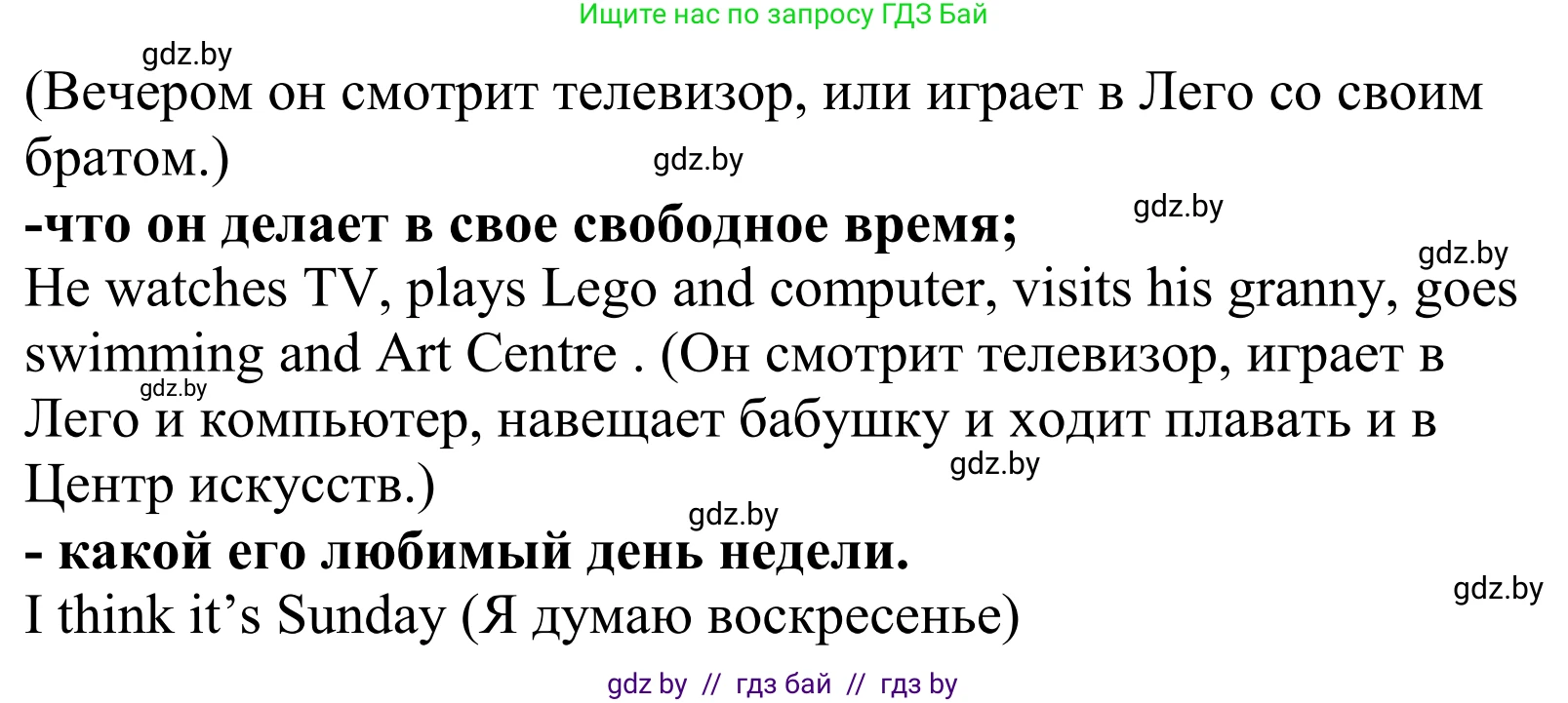 Английский язык (english), 5 класс Учебник, авторы: Демченко Наталья Валентиновна, Севрюкова Татьяна Юрьевна, Наумова Елена Георгиевна, Юхнель Наталья Валентиновна, Лапицкая Людмила Михайловна (Lapitskaya Ludmila), издательство Адукацыя i выхаванне, Минск, 2017, Часть ( Part) 1, страница 33, номер 2, Решение 2 (продолжение 2)