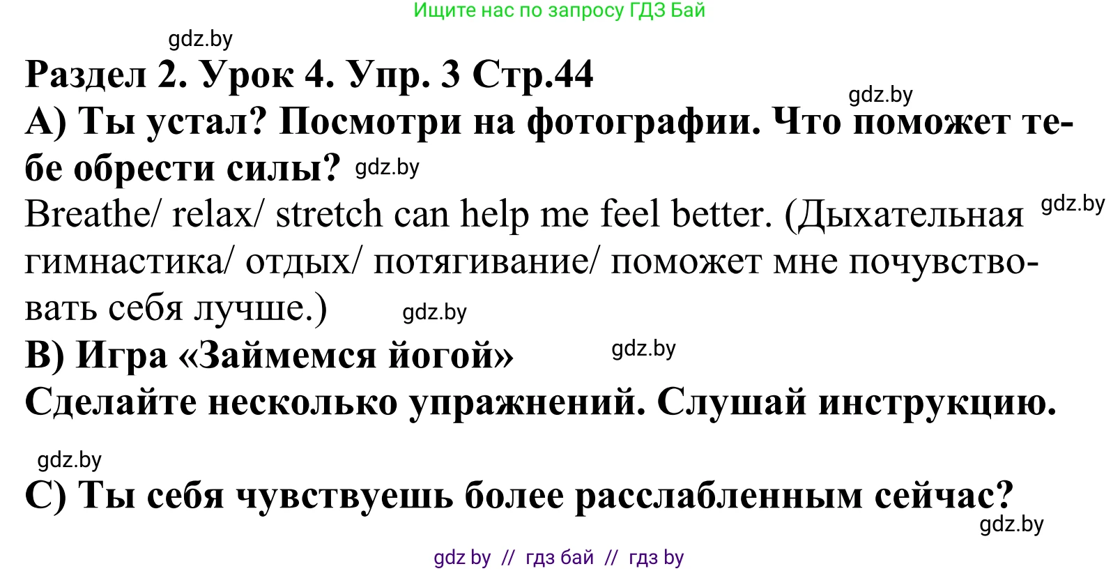 Английский язык (english), 5 класс Учебник, авторы: Демченко Наталья Валентиновна, Севрюкова Татьяна Юрьевна, Наумова Елена Георгиевна, Юхнель Наталья Валентиновна, Лапицкая Людмила Михайловна (Lapitskaya Ludmila), издательство Адукацыя i выхаванне, Минск, 2017, Часть ( Part) 1, страница 44, номер 3, Решение 2