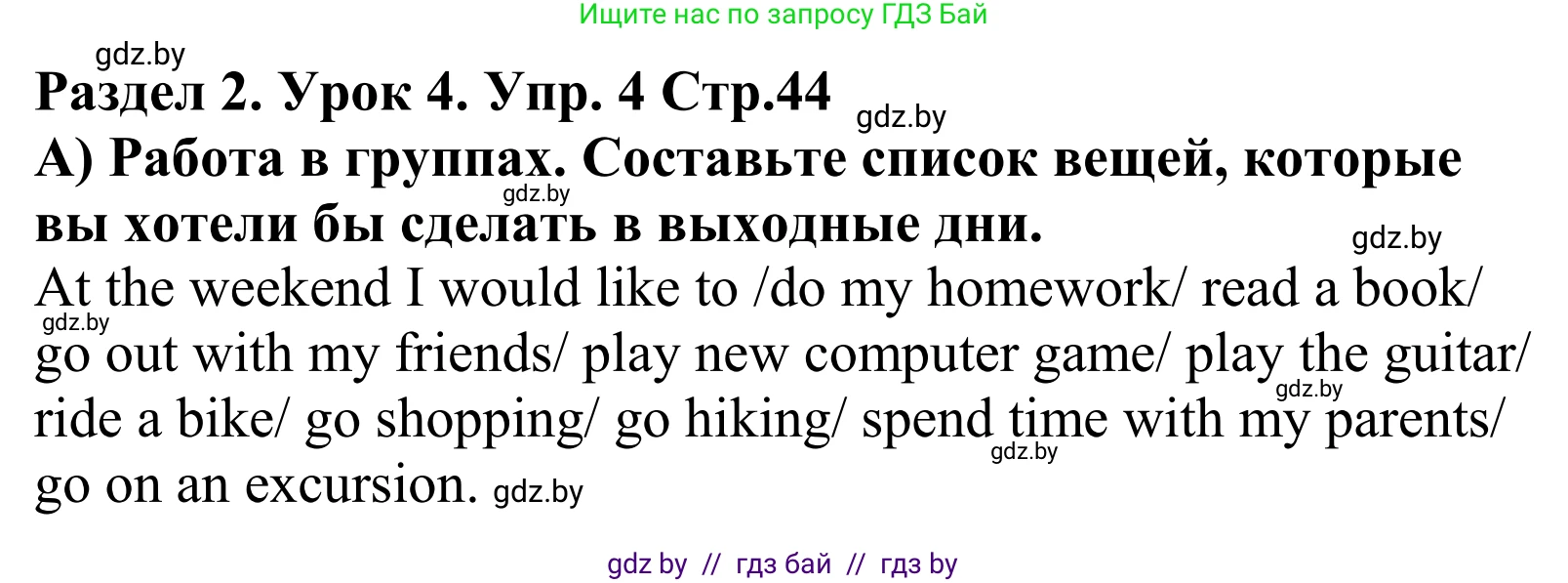 Английский язык (english), 5 класс Учебник, авторы: Демченко Наталья Валентиновна, Севрюкова Татьяна Юрьевна, Наумова Елена Георгиевна, Юхнель Наталья Валентиновна, Лапицкая Людмила Михайловна (Lapitskaya Ludmila), издательство Адукацыя i выхаванне, Минск, 2017, Часть ( Part) 1, страница 44, номер 4, Решение 2