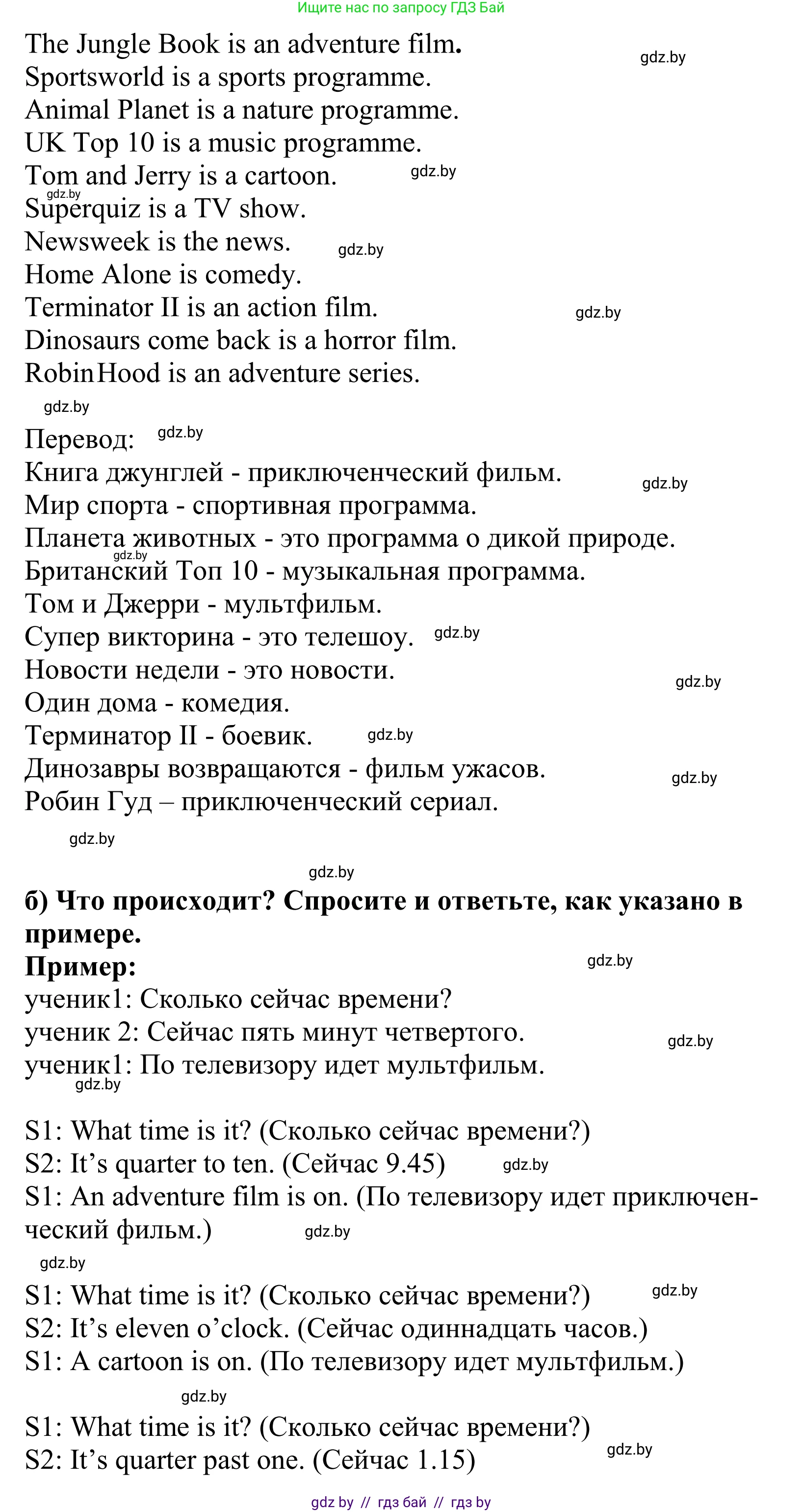 Английский язык (english), 5 класс Учебник, авторы: Демченко Наталья Валентиновна, Севрюкова Татьяна Юрьевна, Наумова Елена Георгиевна, Юхнель Наталья Валентиновна, Лапицкая Людмила Михайловна (Lapitskaya Ludmila), издательство Адукацыя i выхаванне, Минск, 2017, Часть ( Part) 1, страница 72, номер 4, Решение 2 (продолжение 2)