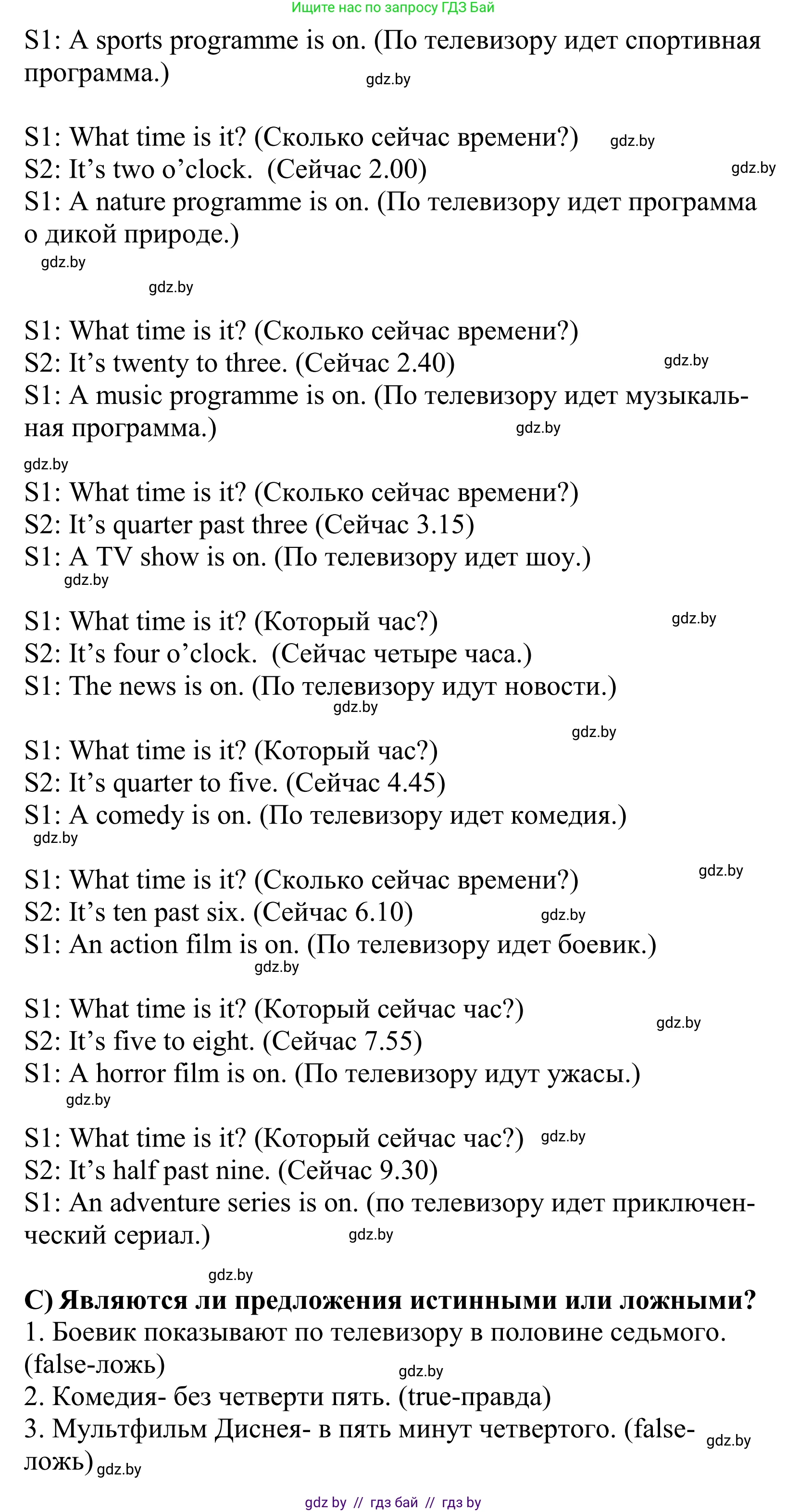 Английский язык (english), 5 класс Учебник, авторы: Демченко Наталья Валентиновна, Севрюкова Татьяна Юрьевна, Наумова Елена Георгиевна, Юхнель Наталья Валентиновна, Лапицкая Людмила Михайловна (Lapitskaya Ludmila), издательство Адукацыя i выхаванне, Минск, 2017, Часть ( Part) 1, страница 72, номер 4, Решение 2 (продолжение 3)