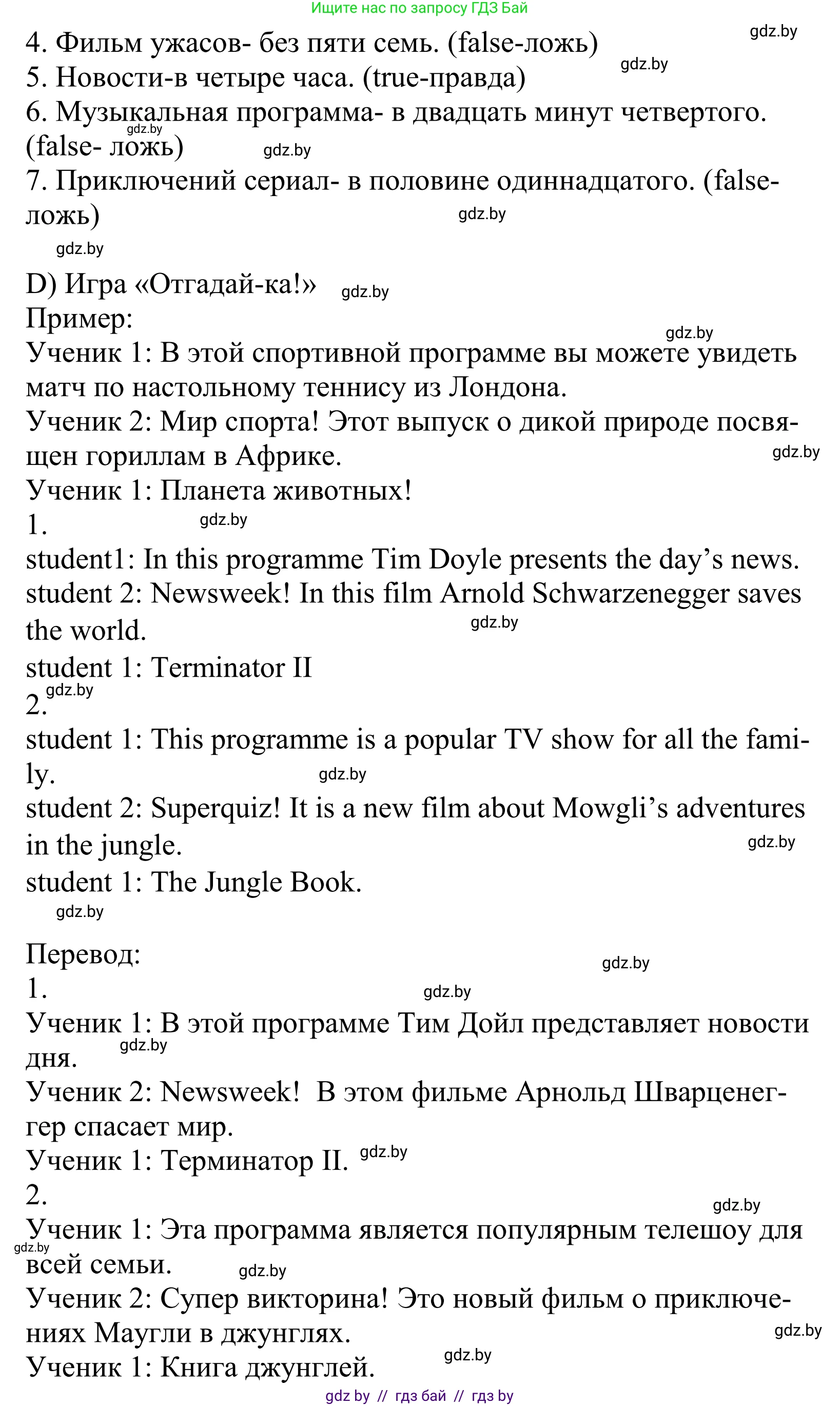Английский язык (english), 5 класс Учебник, авторы: Демченко Наталья Валентиновна, Севрюкова Татьяна Юрьевна, Наумова Елена Георгиевна, Юхнель Наталья Валентиновна, Лапицкая Людмила Михайловна (Lapitskaya Ludmila), издательство Адукацыя i выхаванне, Минск, 2017, Часть ( Part) 1, страница 72, номер 4, Решение 2 (продолжение 4)