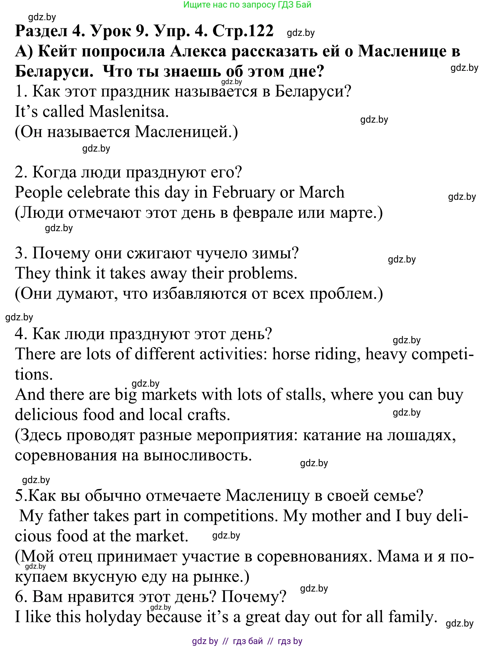 Английский язык (english), 5 класс Учебник, авторы: Демченко Наталья Валентиновна, Севрюкова Татьяна Юрьевна, Наумова Елена Георгиевна, Юхнель Наталья Валентиновна, Лапицкая Людмила Михайловна (Lapitskaya Ludmila), издательство Адукацыя i выхаванне, Минск, 2017, Часть ( Part) 1, страница 122, номер 4, Решение 2