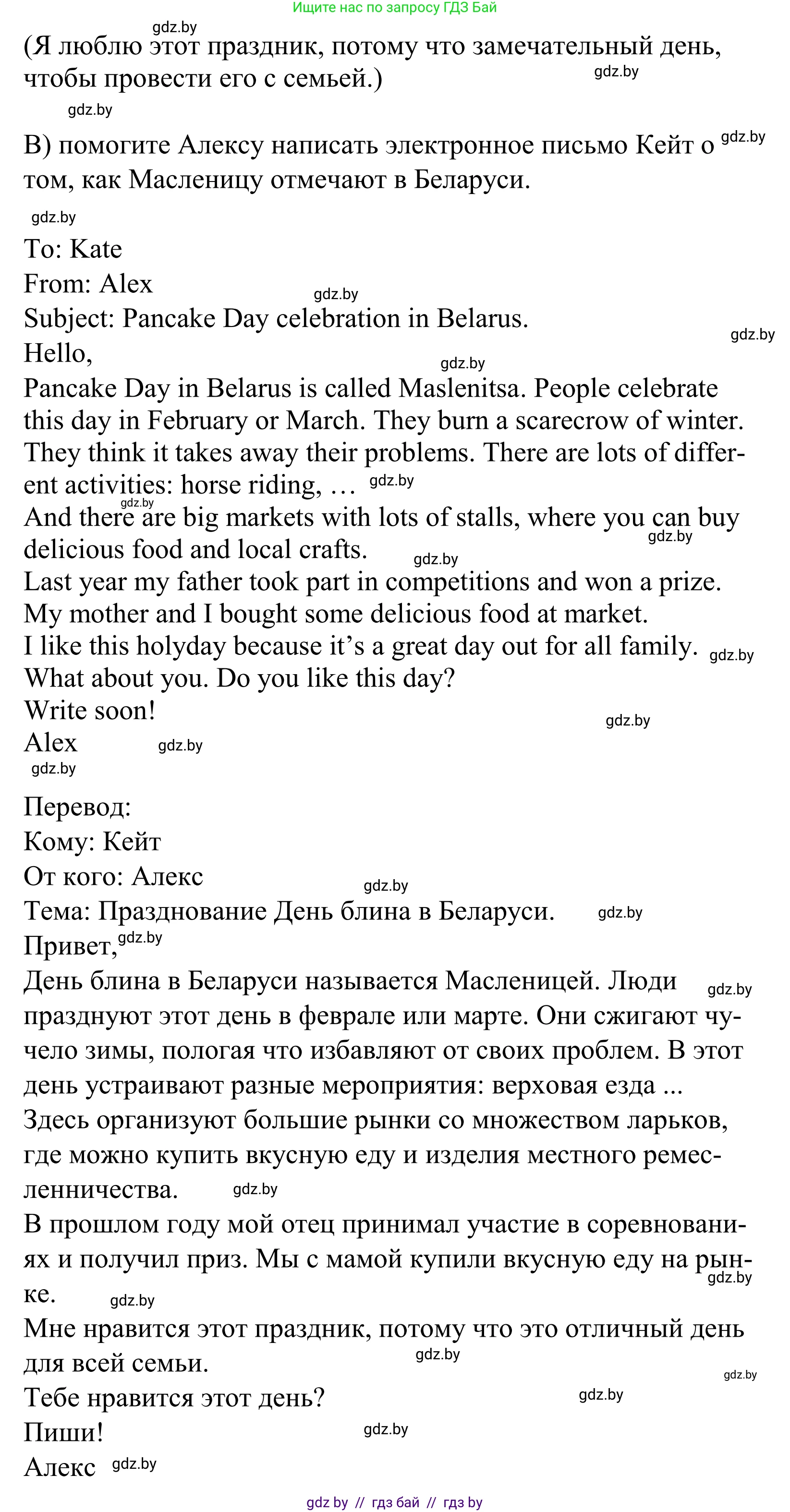Английский язык (english), 5 класс Учебник, авторы: Демченко Наталья Валентиновна, Севрюкова Татьяна Юрьевна, Наумова Елена Георгиевна, Юхнель Наталья Валентиновна, Лапицкая Людмила Михайловна (Lapitskaya Ludmila), издательство Адукацыя i выхаванне, Минск, 2017, Часть ( Part) 1, страница 122, номер 4, Решение 2 (продолжение 2)