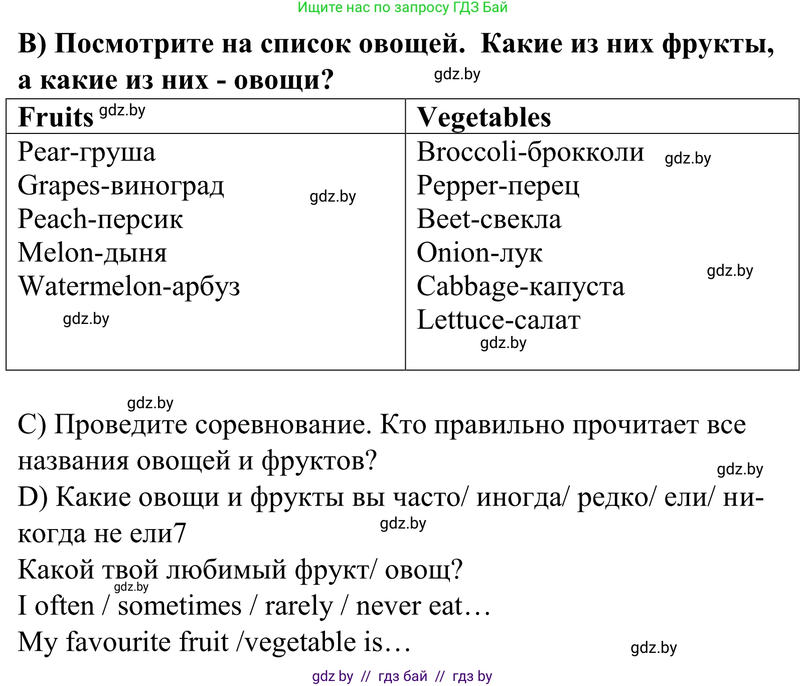 Английский язык (english), 5 класс Учебник, авторы: Демченко Наталья Валентиновна, Севрюкова Татьяна Юрьевна, Наумова Елена Георгиевна, Юхнель Наталья Валентиновна, Лапицкая Людмила Михайловна (Lapitskaya Ludmila), издательство Адукацыя i выхаванне, Минск, 2017, Часть ( Part) 1, страница 134, номер 1, Решение 2 (продолжение 2)