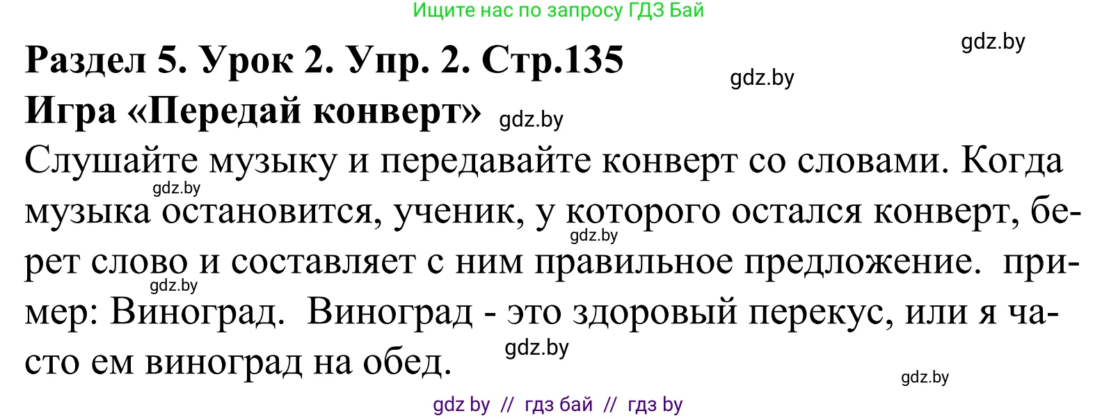 Английский язык (english), 5 класс Учебник, авторы: Демченко Наталья Валентиновна, Севрюкова Татьяна Юрьевна, Наумова Елена Георгиевна, Юхнель Наталья Валентиновна, Лапицкая Людмила Михайловна (Lapitskaya Ludmila), издательство Адукацыя i выхаванне, Минск, 2017, Часть ( Part) 1, страница 135, номер 2, Решение 2