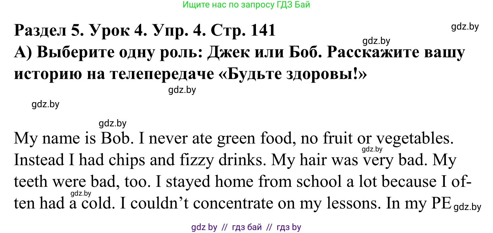 Английский язык (english), 5 класс Учебник, авторы: Демченко Наталья Валентиновна, Севрюкова Татьяна Юрьевна, Наумова Елена Георгиевна, Юхнель Наталья Валентиновна, Лапицкая Людмила Михайловна (Lapitskaya Ludmila), издательство Адукацыя i выхаванне, Минск, 2017, Часть ( Part) 1, страница 141, номер 4, Решение 2
