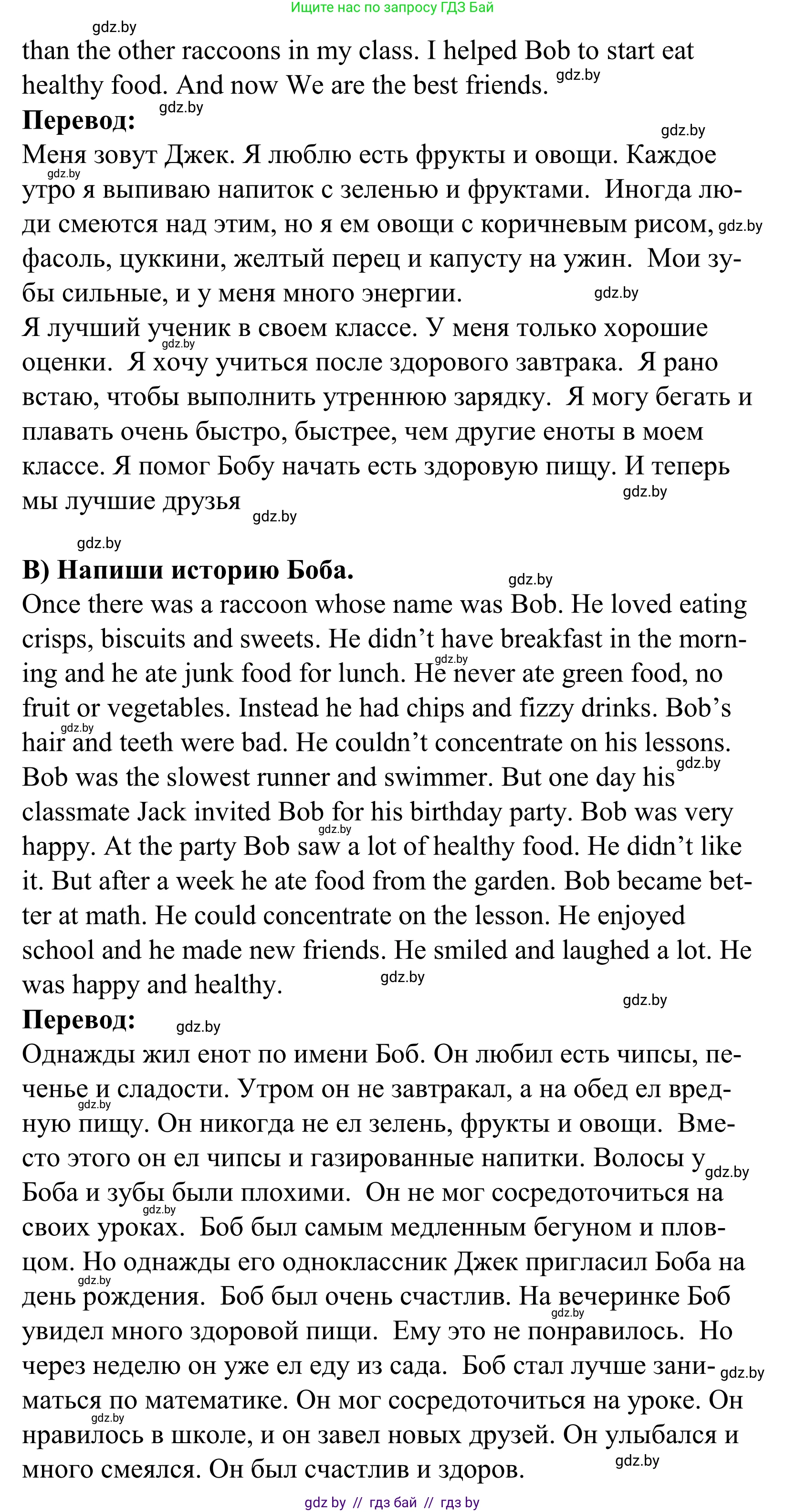 Английский язык (english), 5 класс Учебник, авторы: Демченко Наталья Валентиновна, Севрюкова Татьяна Юрьевна, Наумова Елена Георгиевна, Юхнель Наталья Валентиновна, Лапицкая Людмила Михайловна (Lapitskaya Ludmila), издательство Адукацыя i выхаванне, Минск, 2017, Часть ( Part) 1, страница 141, номер 4, Решение 2 (продолжение 3)