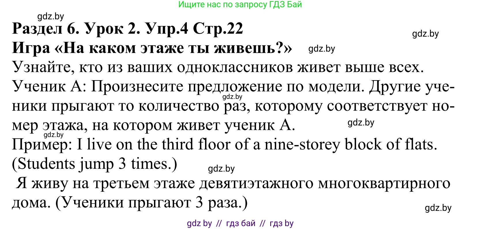 Английский язык (english), 5 класс Учебник, авторы: Демченко Наталья Валентиновна, Севрюкова Татьяна Юрьевна, Наумова Елена Георгиевна, Юхнель Наталья Валентиновна, Лапицкая Людмила Михайловна (Lapitskaya Ludmila), издательство Адукацыя i выхаванне, Минск, 2017, Часть ( Part) 2, страница 22, номер 4, Решение 2