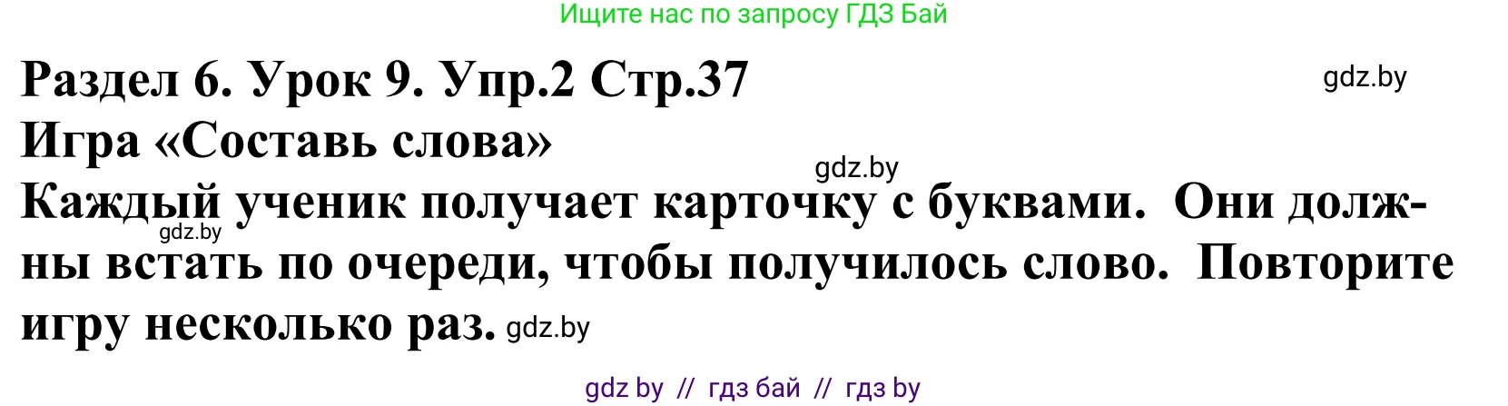 Английский язык (english), 5 класс Учебник, авторы: Демченко Наталья Валентиновна, Севрюкова Татьяна Юрьевна, Наумова Елена Георгиевна, Юхнель Наталья Валентиновна, Лапицкая Людмила Михайловна (Lapitskaya Ludmila), издательство Адукацыя i выхаванне, Минск, 2017, Часть ( Part) 2, страница 37, номер 2, Решение 2