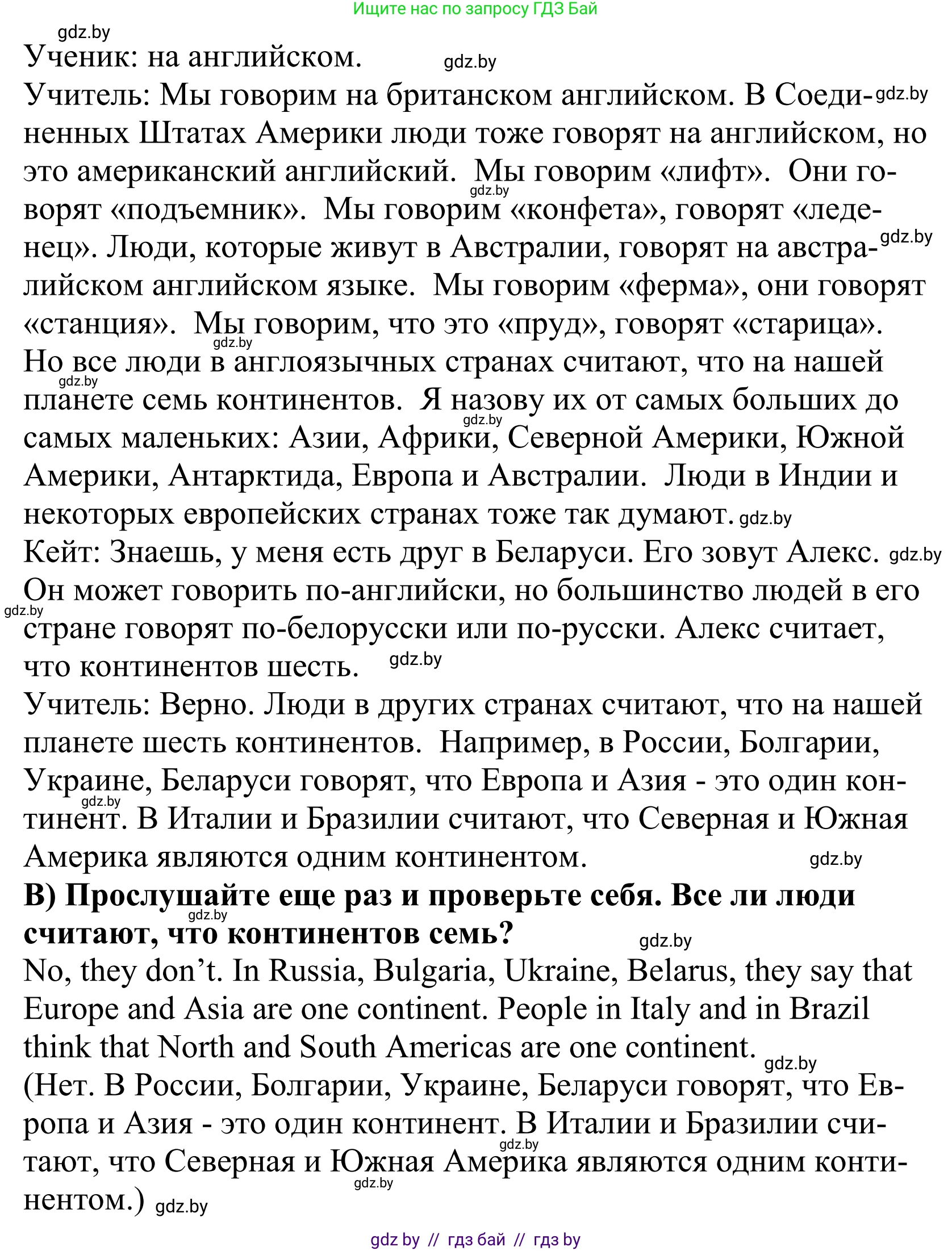 Английский язык (english), 5 класс Учебник, авторы: Демченко Наталья Валентиновна, Севрюкова Татьяна Юрьевна, Наумова Елена Георгиевна, Юхнель Наталья Валентиновна, Лапицкая Людмила Михайловна (Lapitskaya Ludmila), издательство Адукацыя i выхаванне, Минск, 2017, Часть ( Part) 2, страница 70, номер 2, Решение 2 (продолжение 2)