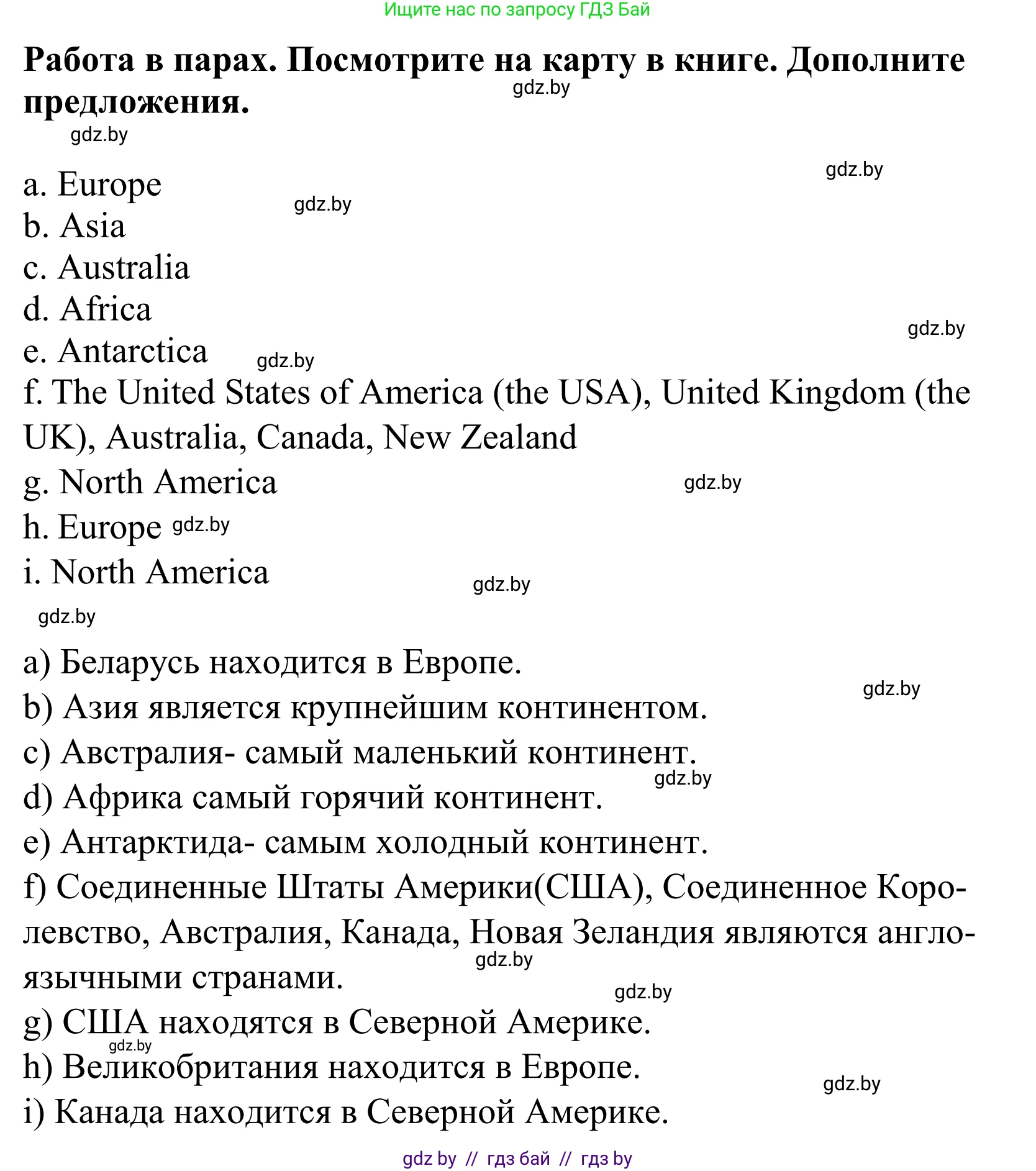Английский язык (english), 5 класс Учебник, авторы: Демченко Наталья Валентиновна, Севрюкова Татьяна Юрьевна, Наумова Елена Георгиевна, Юхнель Наталья Валентиновна, Лапицкая Людмила Михайловна (Lapitskaya Ludmila), издательство Адукацыя i выхаванне, Минск, 2017, Часть ( Part) 2, страница 71, номер 4, Решение 2 (продолжение 2)