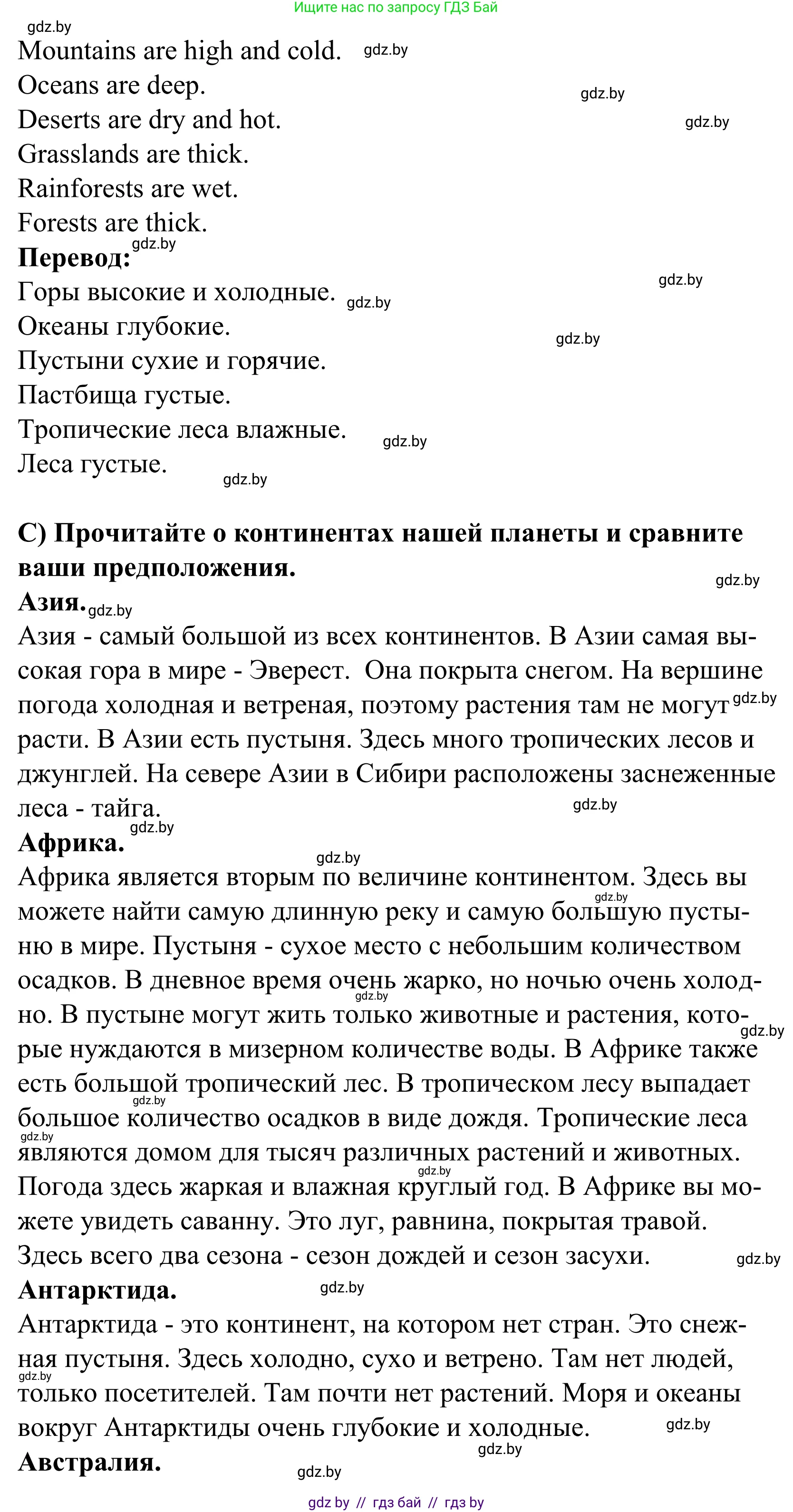 Английский язык (english), 5 класс Учебник, авторы: Демченко Наталья Валентиновна, Севрюкова Татьяна Юрьевна, Наумова Елена Георгиевна, Юхнель Наталья Валентиновна, Лапицкая Людмила Михайловна (Lapitskaya Ludmila), издательство Адукацыя i выхаванне, Минск, 2017, Часть ( Part) 2, страница 73, номер 1, Решение 2 (продолжение 2)