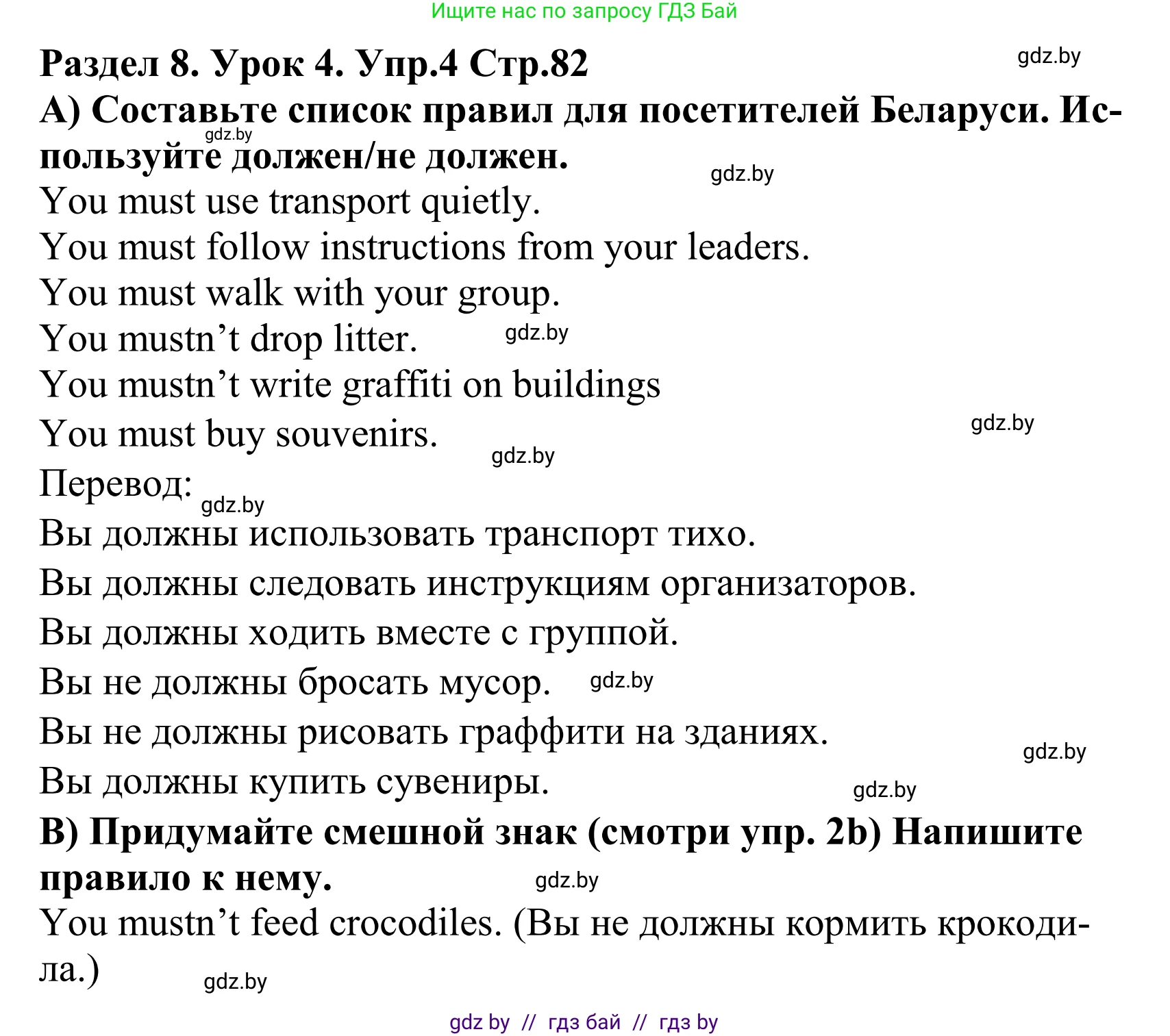 Английский язык (english), 5 класс Учебник, авторы: Демченко Наталья Валентиновна, Севрюкова Татьяна Юрьевна, Наумова Елена Георгиевна, Юхнель Наталья Валентиновна, Лапицкая Людмила Михайловна (Lapitskaya Ludmila), издательство Адукацыя i выхаванне, Минск, 2017, Часть ( Part) 2, страница 82, номер 4, Решение 2