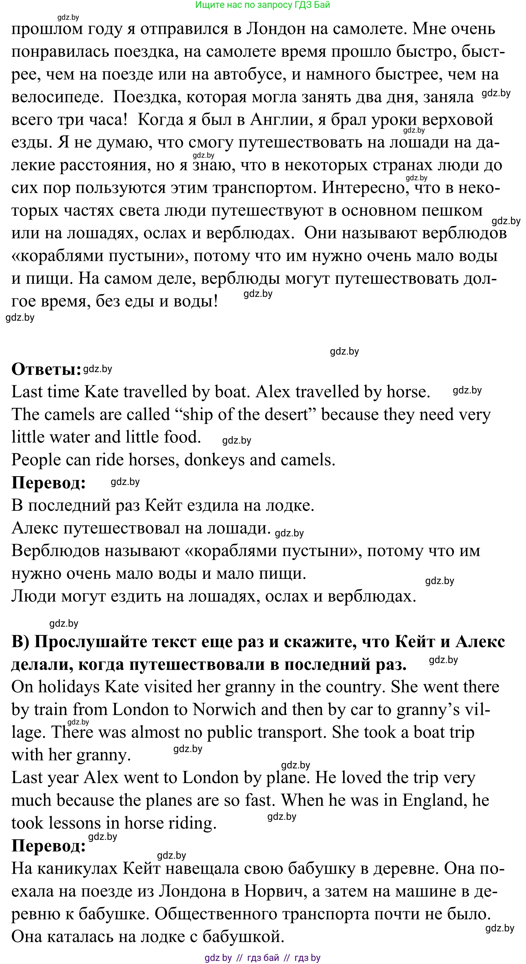 Английский язык (english), 5 класс Учебник, авторы: Демченко Наталья Валентиновна, Севрюкова Татьяна Юрьевна, Наумова Елена Георгиевна, Юхнель Наталья Валентиновна, Лапицкая Людмила Михайловна (Lapitskaya Ludmila), издательство Адукацыя i выхаванне, Минск, 2017, Часть ( Part) 2, страница 105, номер 2, Решение 2 (продолжение 2)