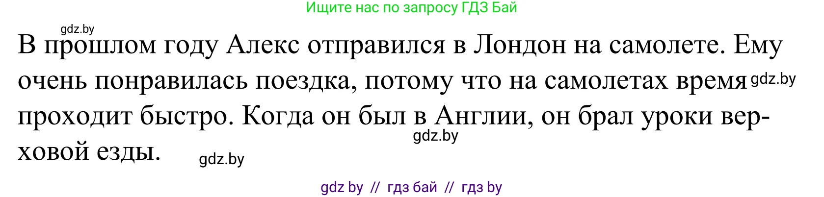 Английский язык (english), 5 класс Учебник, авторы: Демченко Наталья Валентиновна, Севрюкова Татьяна Юрьевна, Наумова Елена Георгиевна, Юхнель Наталья Валентиновна, Лапицкая Людмила Михайловна (Lapitskaya Ludmila), издательство Адукацыя i выхаванне, Минск, 2017, Часть ( Part) 2, страница 105, номер 2, Решение 2 (продолжение 3)