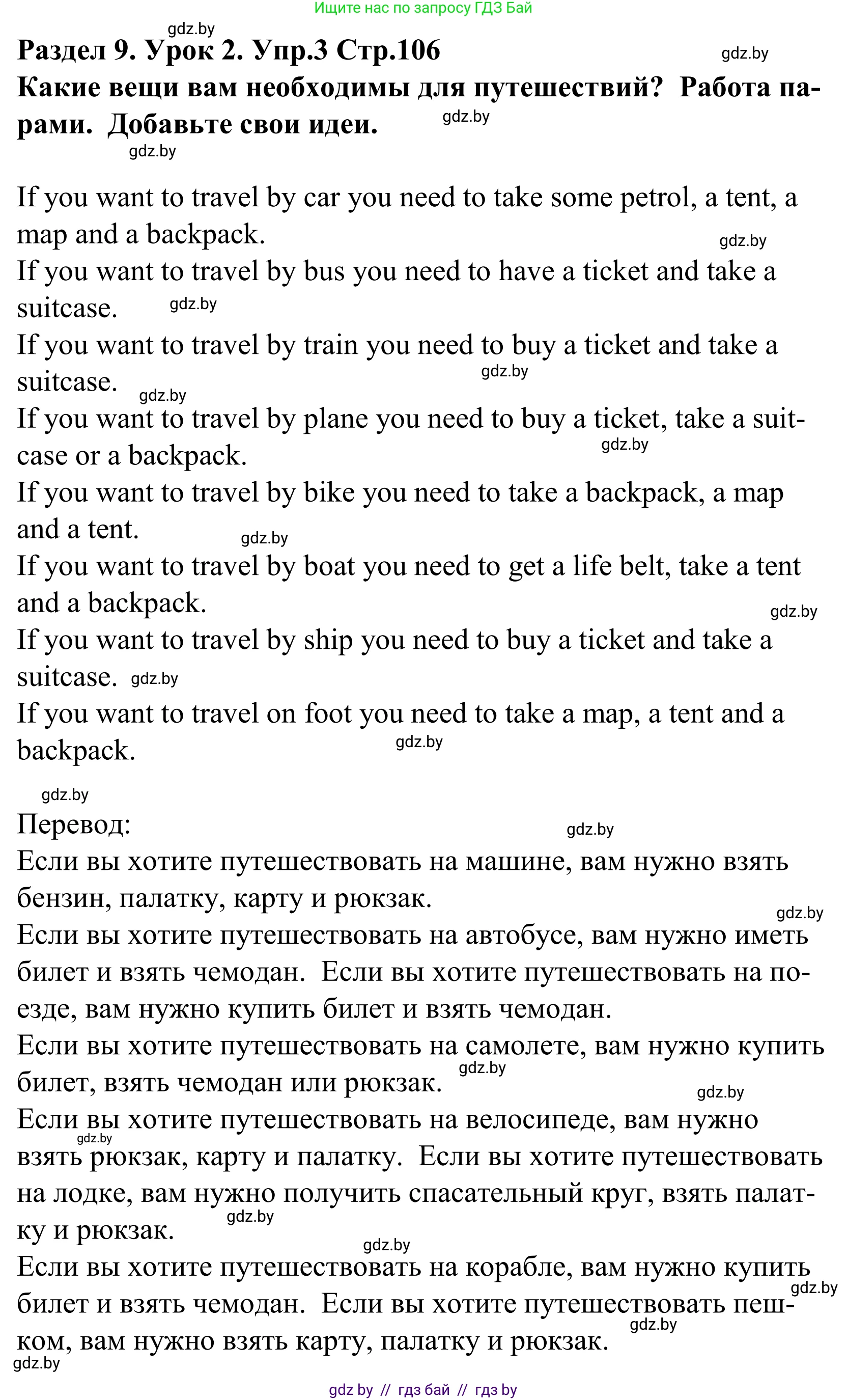 Английский язык (english), 5 класс Учебник, авторы: Демченко Наталья Валентиновна, Севрюкова Татьяна Юрьевна, Наумова Елена Георгиевна, Юхнель Наталья Валентиновна, Лапицкая Людмила Михайловна (Lapitskaya Ludmila), издательство Адукацыя i выхаванне, Минск, 2017, Часть ( Part) 2, страница 106, номер 3, Решение 2