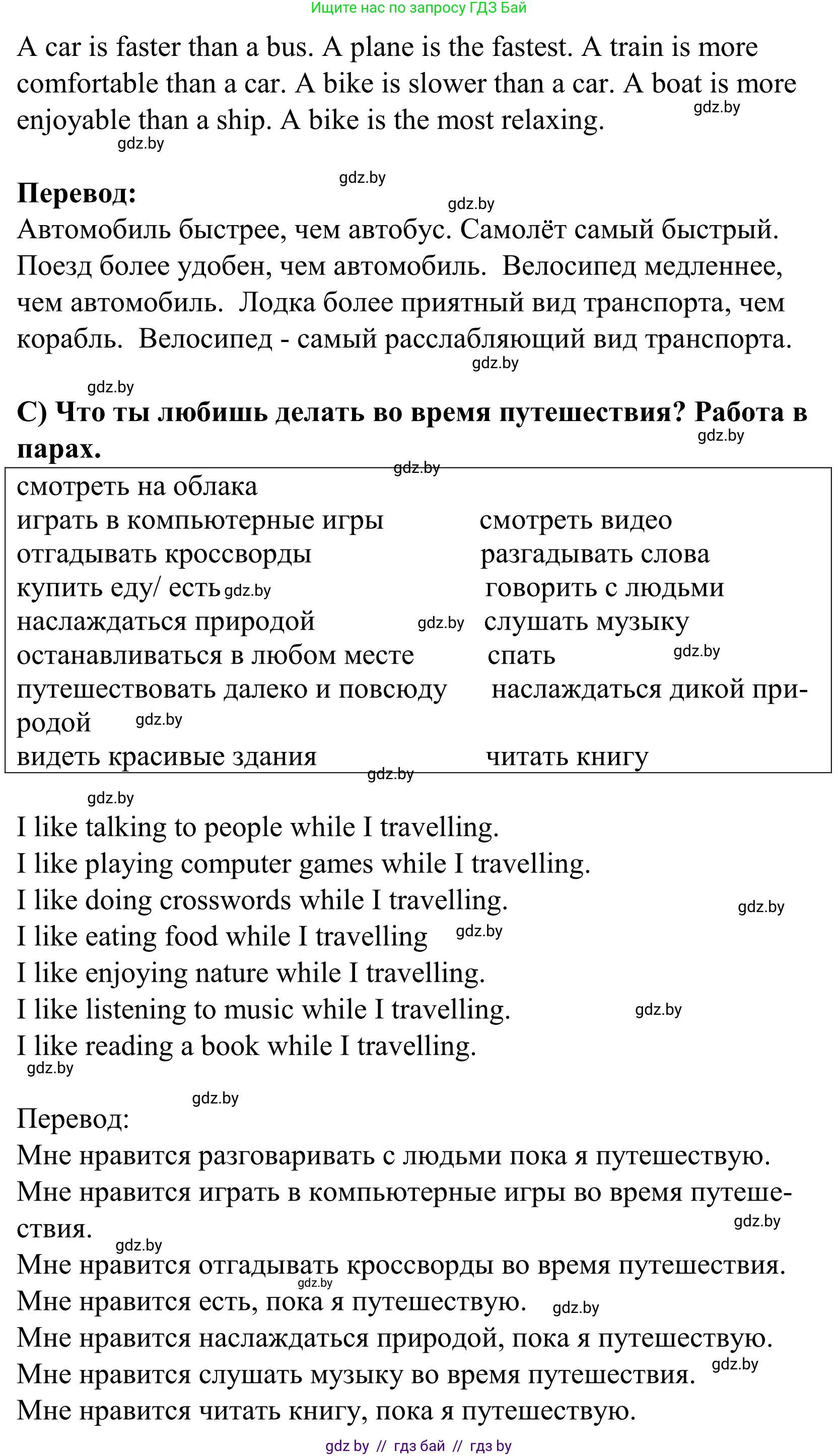 Английский язык (english), 5 класс Учебник, авторы: Демченко Наталья Валентиновна, Севрюкова Татьяна Юрьевна, Наумова Елена Георгиевна, Юхнель Наталья Валентиновна, Лапицкая Людмила Михайловна (Lapitskaya Ludmila), издательство Адукацыя i выхаванне, Минск, 2017, Часть ( Part) 2, страница 106, номер 5, Решение 2 (продолжение 2)