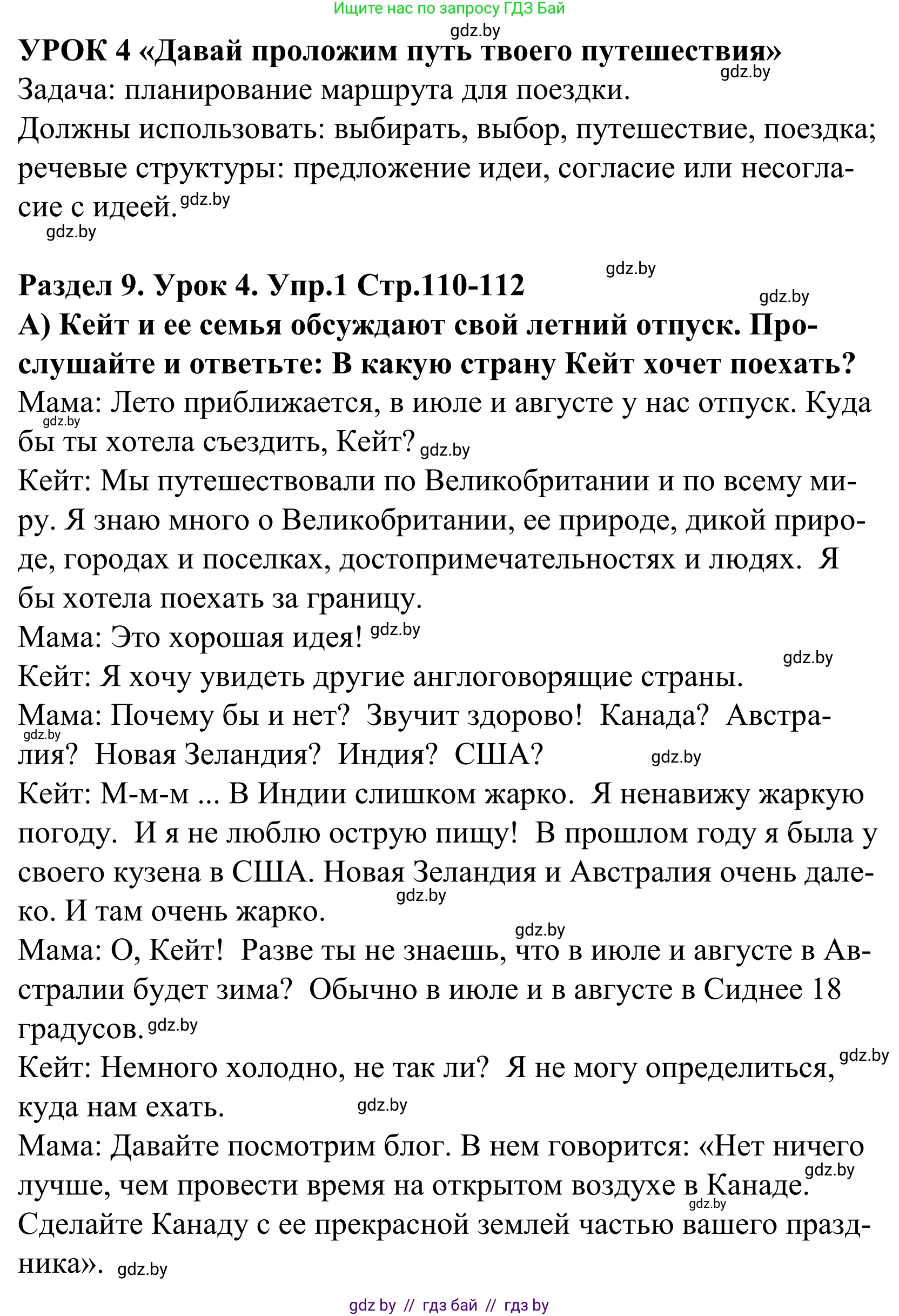 Английский язык (english), 5 класс Учебник, авторы: Демченко Наталья Валентиновна, Севрюкова Татьяна Юрьевна, Наумова Елена Георгиевна, Юхнель Наталья Валентиновна, Лапицкая Людмила Михайловна (Lapitskaya Ludmila), издательство Адукацыя i выхаванне, Минск, 2017, Часть ( Part) 2, страница 110, номер 1, Решение 2
