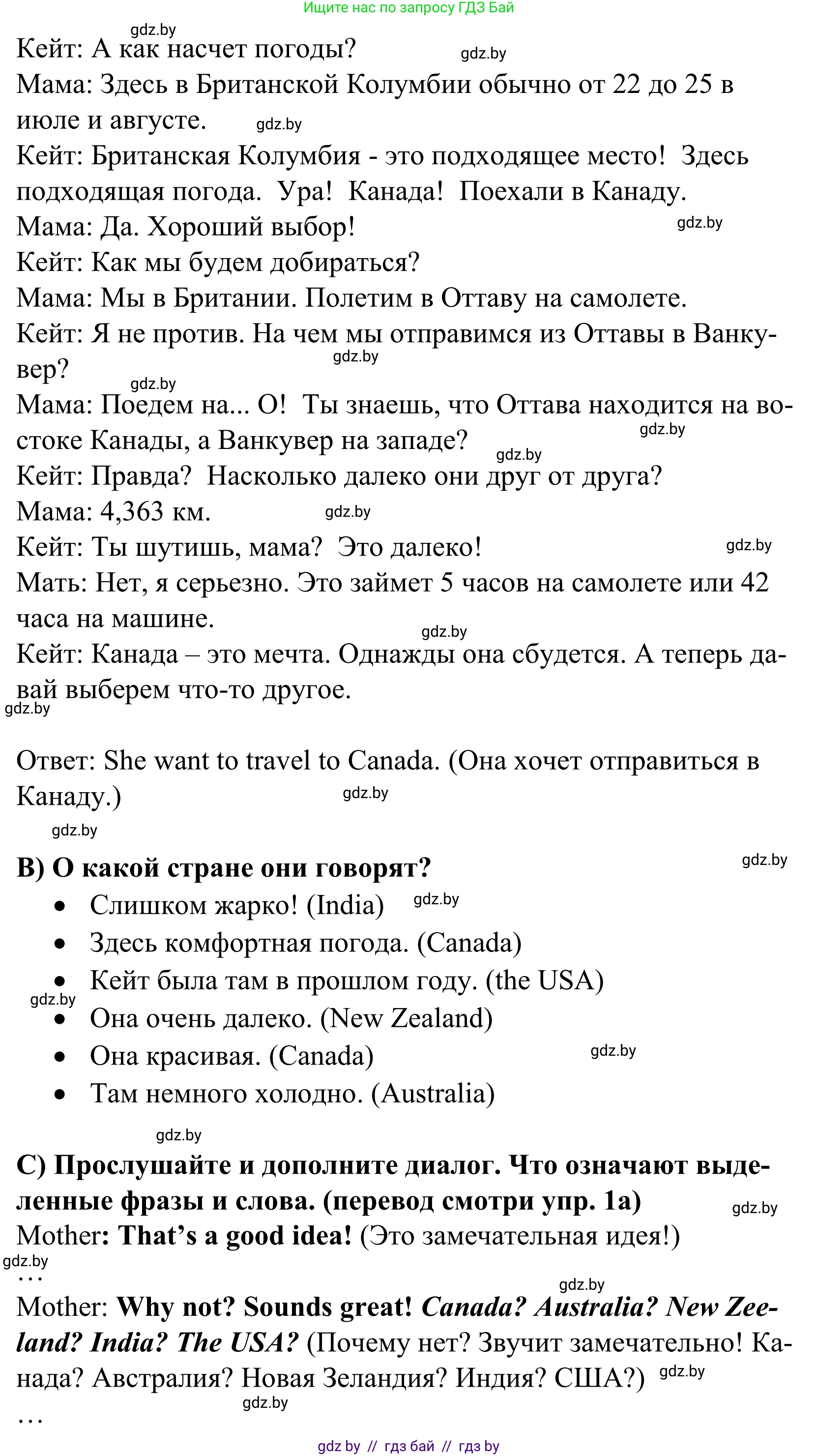 Английский язык (english), 5 класс Учебник, авторы: Демченко Наталья Валентиновна, Севрюкова Татьяна Юрьевна, Наумова Елена Георгиевна, Юхнель Наталья Валентиновна, Лапицкая Людмила Михайловна (Lapitskaya Ludmila), издательство Адукацыя i выхаванне, Минск, 2017, Часть ( Part) 2, страница 110, номер 1, Решение 2 (продолжение 2)