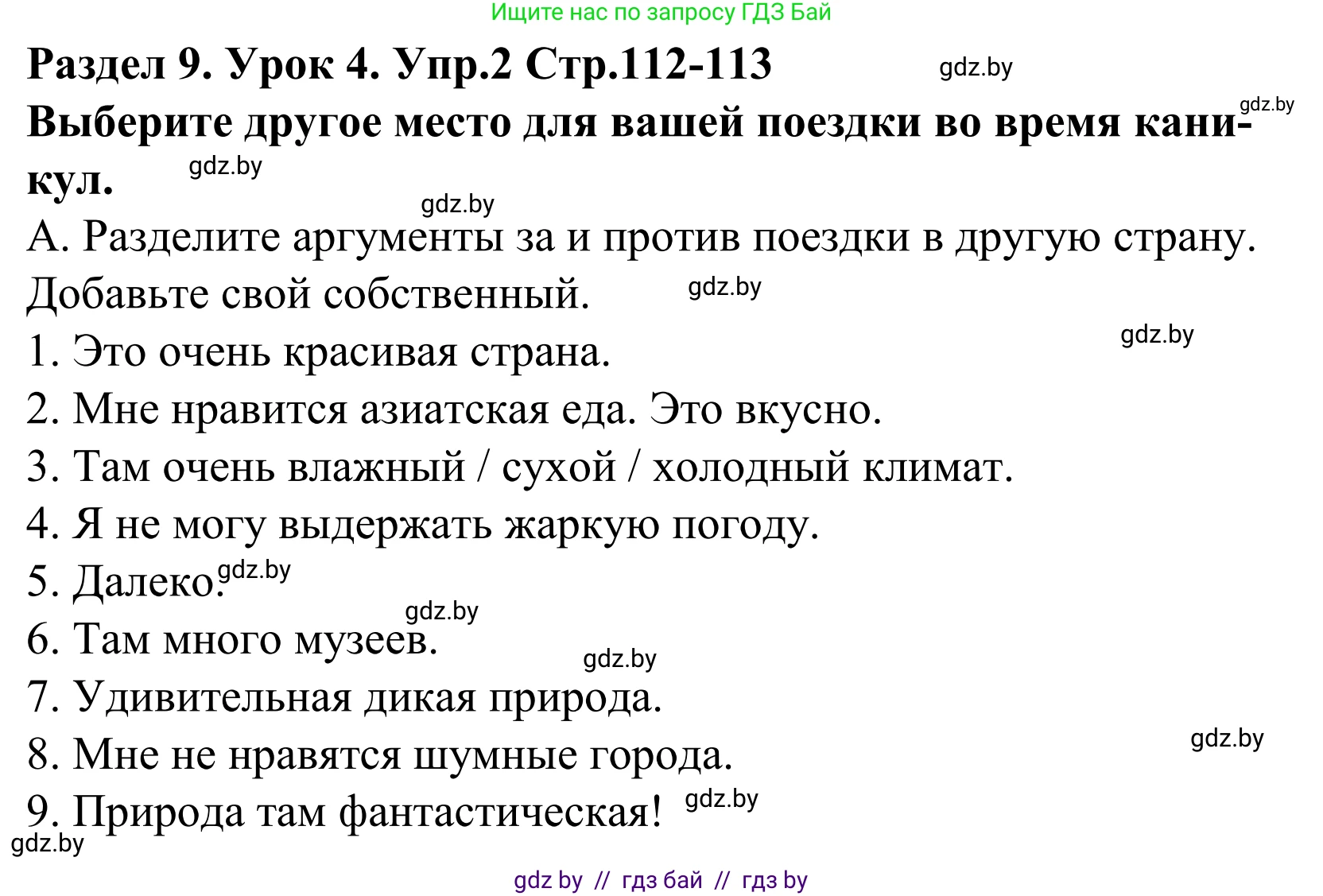 Английский язык (english), 5 класс Учебник, авторы: Демченко Наталья Валентиновна, Севрюкова Татьяна Юрьевна, Наумова Елена Георгиевна, Юхнель Наталья Валентиновна, Лапицкая Людмила Михайловна (Lapitskaya Ludmila), издательство Адукацыя i выхаванне, Минск, 2017, Часть ( Part) 2, страница 112, номер 2, Решение 2