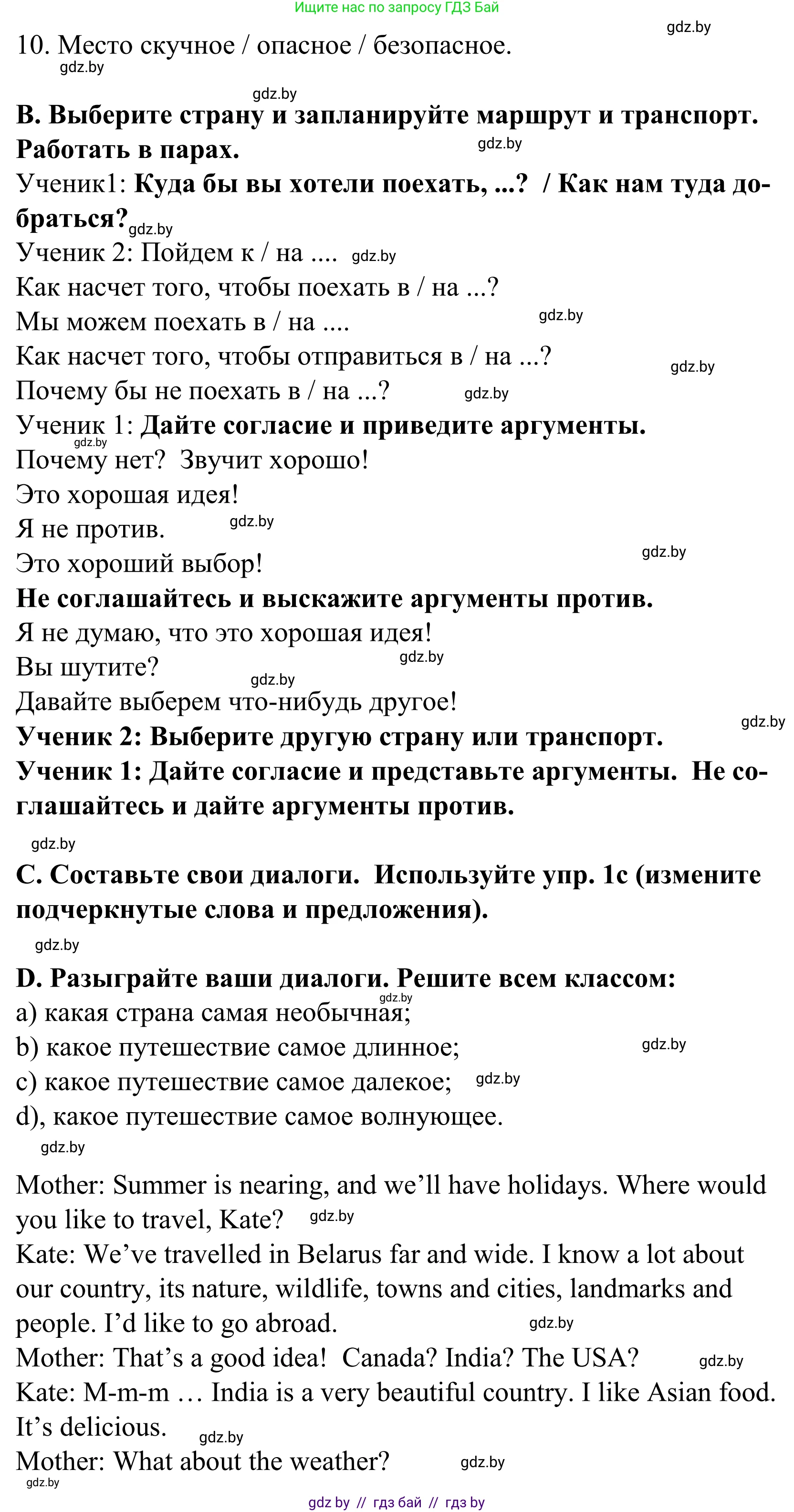 Английский язык (english), 5 класс Учебник, авторы: Демченко Наталья Валентиновна, Севрюкова Татьяна Юрьевна, Наумова Елена Георгиевна, Юхнель Наталья Валентиновна, Лапицкая Людмила Михайловна (Lapitskaya Ludmila), издательство Адукацыя i выхаванне, Минск, 2017, Часть ( Part) 2, страница 112, номер 2, Решение 2 (продолжение 2)