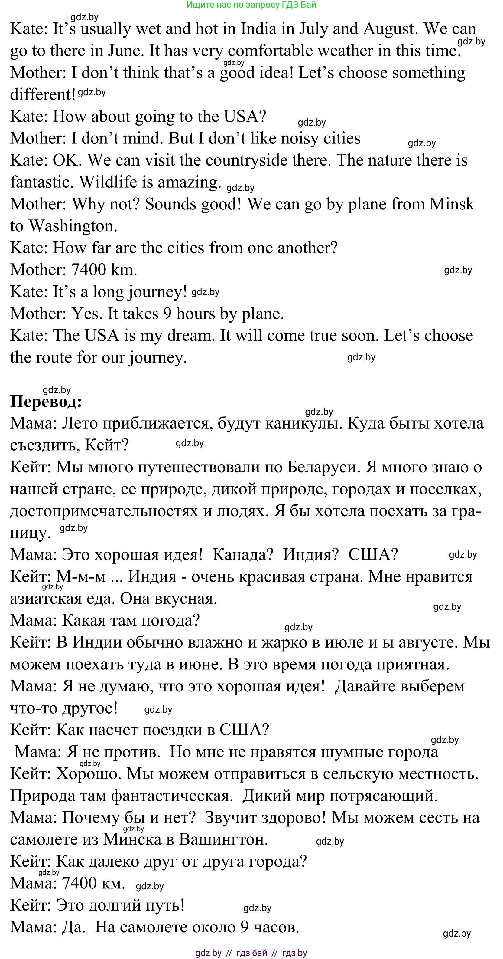 Английский язык (english), 5 класс Учебник, авторы: Демченко Наталья Валентиновна, Севрюкова Татьяна Юрьевна, Наумова Елена Георгиевна, Юхнель Наталья Валентиновна, Лапицкая Людмила Михайловна (Lapitskaya Ludmila), издательство Адукацыя i выхаванне, Минск, 2017, Часть ( Part) 2, страница 112, номер 2, Решение 2 (продолжение 3)