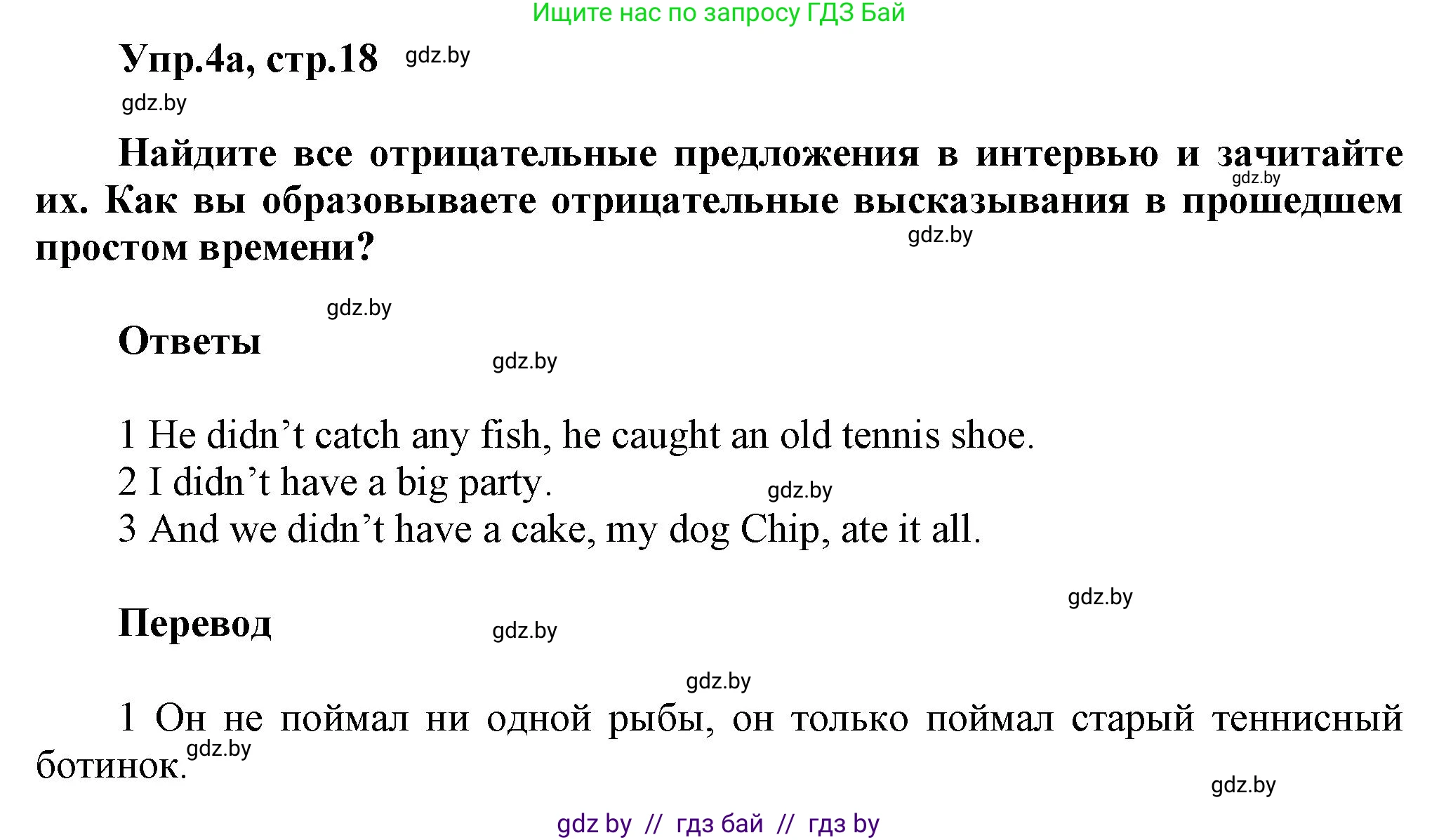 Английский язык (english), 5 класс Учебник, авторы: Демченко Наталья Валентиновна, Севрюкова Татьяна Юрьевна, Наумова Елена Георгиевна, Юхнель Наталья Валентиновна, Лапицкая Людмила Михайловна (Lapitskaya Ludmila), издательство Адукацыя i выхаванне, Минск, 2017, Часть ( Part) 1, страница 18, номер 4, Решение 1