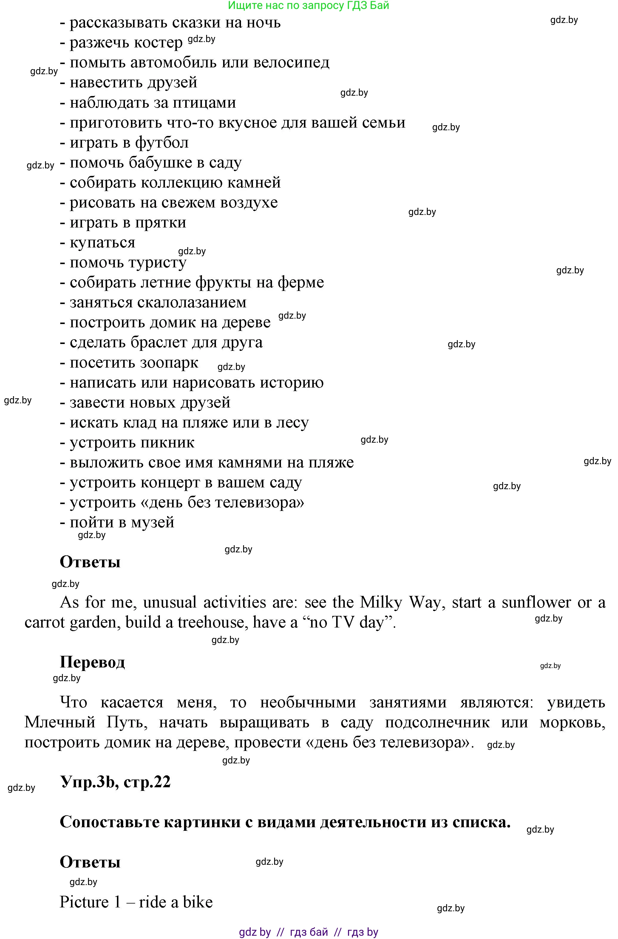 Английский язык (english), 5 класс Учебник, авторы: Демченко Наталья Валентиновна, Севрюкова Татьяна Юрьевна, Наумова Елена Георгиевна, Юхнель Наталья Валентиновна, Лапицкая Людмила Михайловна (Lapitskaya Ludmila), издательство Адукацыя i выхаванне, Минск, 2017, Часть ( Part) 1, страница 20, номер 3, Решение 1 (продолжение 2)