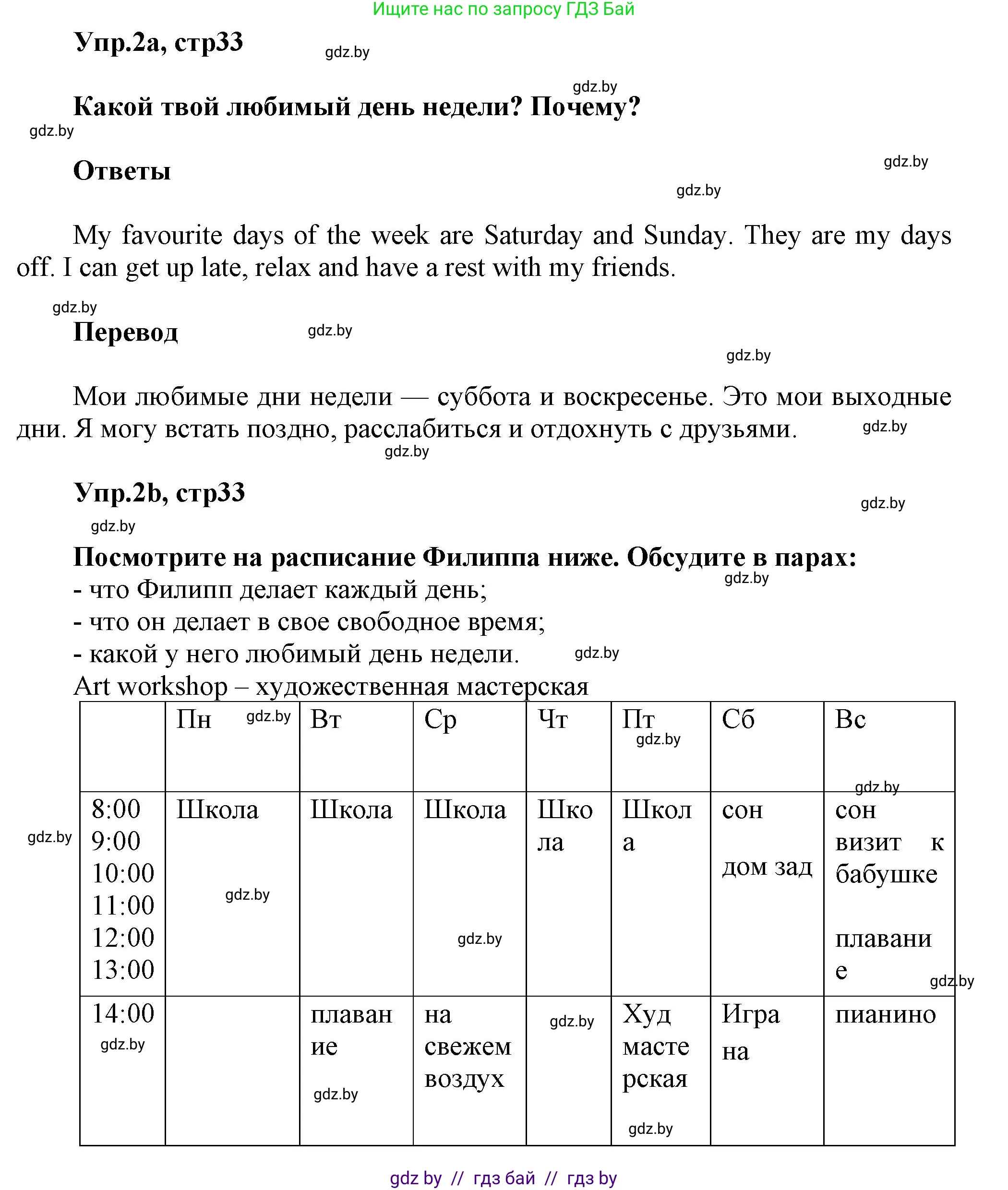 Английский язык (english), 5 класс Учебник, авторы: Демченко Наталья Валентиновна, Севрюкова Татьяна Юрьевна, Наумова Елена Георгиевна, Юхнель Наталья Валентиновна, Лапицкая Людмила Михайловна (Lapitskaya Ludmila), издательство Адукацыя i выхаванне, Минск, 2017, Часть ( Part) 1, страница 33, номер 2, Решение 1