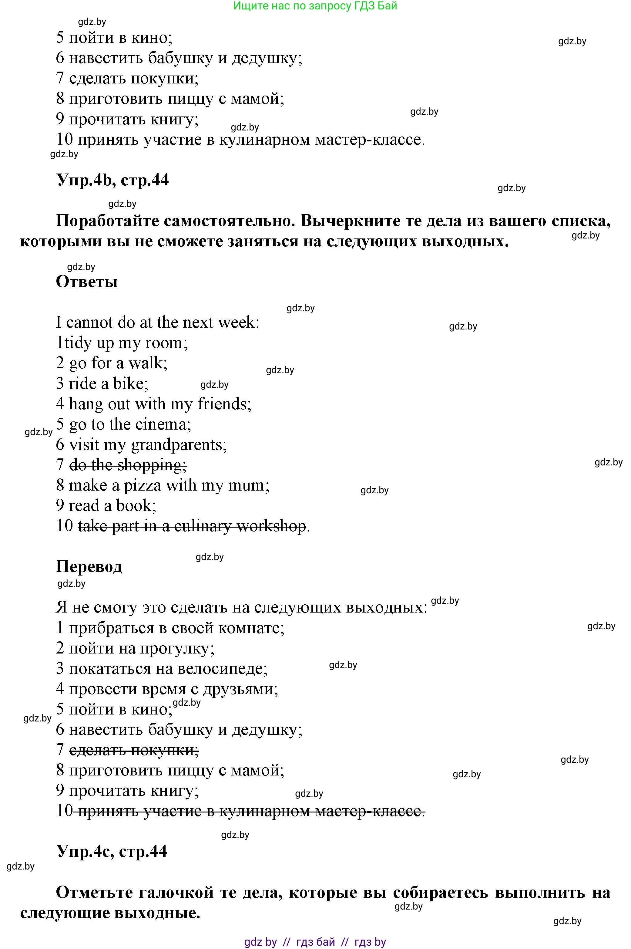 Английский язык (english), 5 класс Учебник, авторы: Демченко Наталья Валентиновна, Севрюкова Татьяна Юрьевна, Наумова Елена Георгиевна, Юхнель Наталья Валентиновна, Лапицкая Людмила Михайловна (Lapitskaya Ludmila), издательство Адукацыя i выхаванне, Минск, 2017, Часть ( Part) 1, страница 44, номер 4, Решение 1 (продолжение 2)