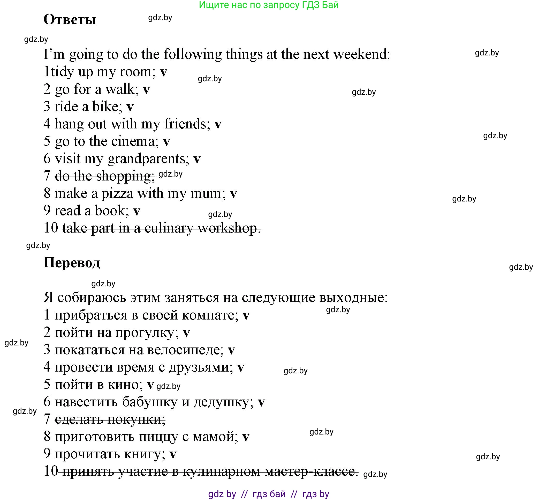 Английский язык (english), 5 класс Учебник, авторы: Демченко Наталья Валентиновна, Севрюкова Татьяна Юрьевна, Наумова Елена Георгиевна, Юхнель Наталья Валентиновна, Лапицкая Людмила Михайловна (Lapitskaya Ludmila), издательство Адукацыя i выхаванне, Минск, 2017, Часть ( Part) 1, страница 44, номер 4, Решение 1 (продолжение 3)