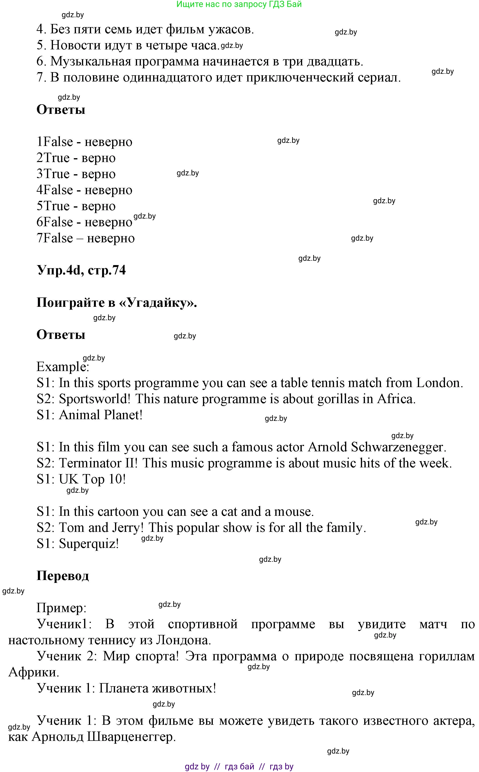 Английский язык (english), 5 класс Учебник, авторы: Демченко Наталья Валентиновна, Севрюкова Татьяна Юрьевна, Наумова Елена Георгиевна, Юхнель Наталья Валентиновна, Лапицкая Людмила Михайловна (Lapitskaya Ludmila), издательство Адукацыя i выхаванне, Минск, 2017, Часть ( Part) 1, страница 72, номер 4, Решение 1 (продолжение 4)
