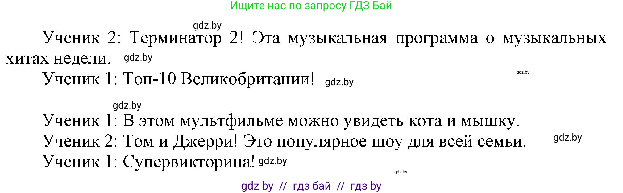 Английский язык (english), 5 класс Учебник, авторы: Демченко Наталья Валентиновна, Севрюкова Татьяна Юрьевна, Наумова Елена Георгиевна, Юхнель Наталья Валентиновна, Лапицкая Людмила Михайловна (Lapitskaya Ludmila), издательство Адукацыя i выхаванне, Минск, 2017, Часть ( Part) 1, страница 72, номер 4, Решение 1 (продолжение 5)