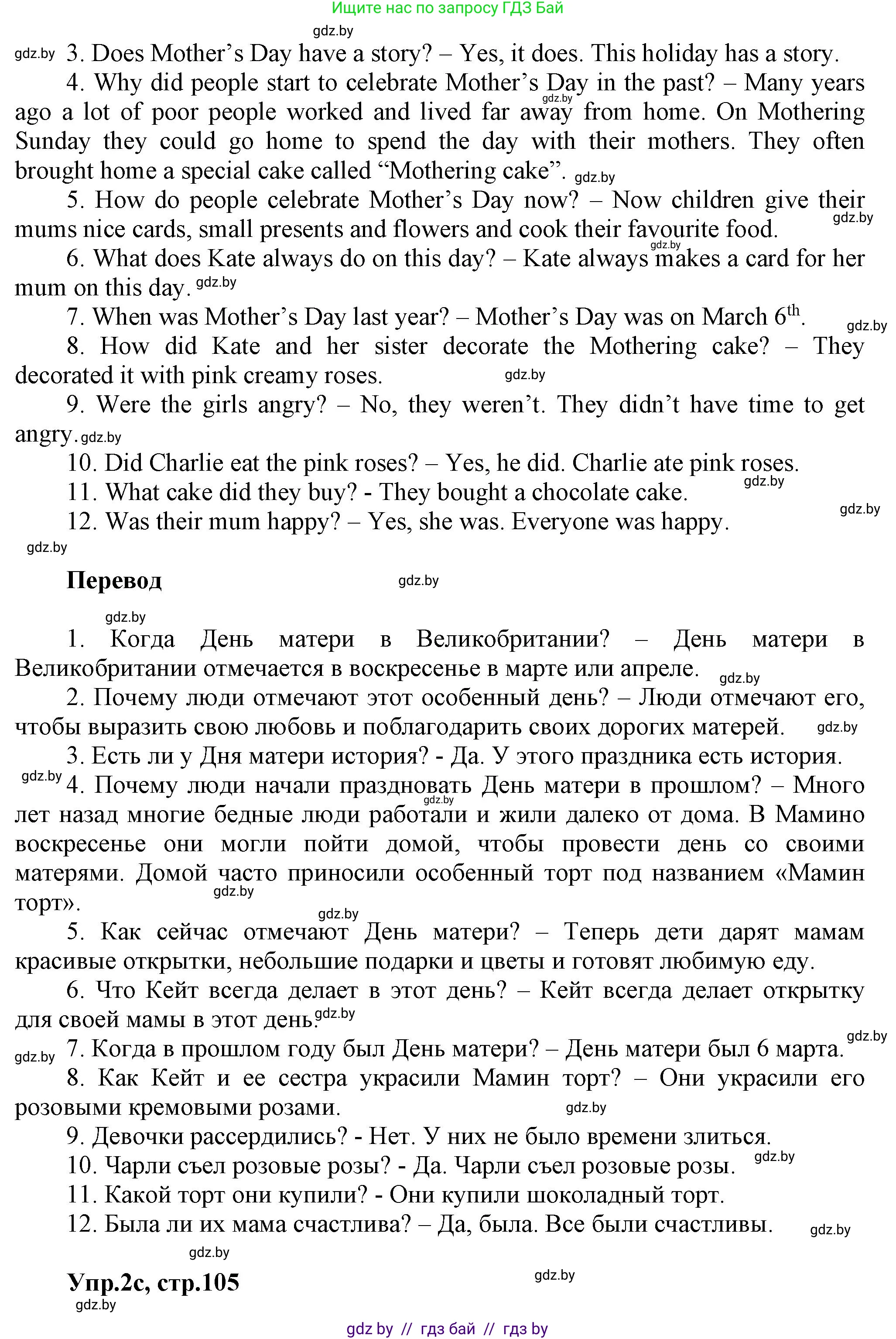 Английский язык (english), 5 класс Учебник, авторы: Демченко Наталья Валентиновна, Севрюкова Татьяна Юрьевна, Наумова Елена Георгиевна, Юхнель Наталья Валентиновна, Лапицкая Людмила Михайловна (Lapitskaya Ludmila), издательство Адукацыя i выхаванне, Минск, 2017, Часть ( Part) 1, страница 103, номер 2, Решение 1 (продолжение 3)