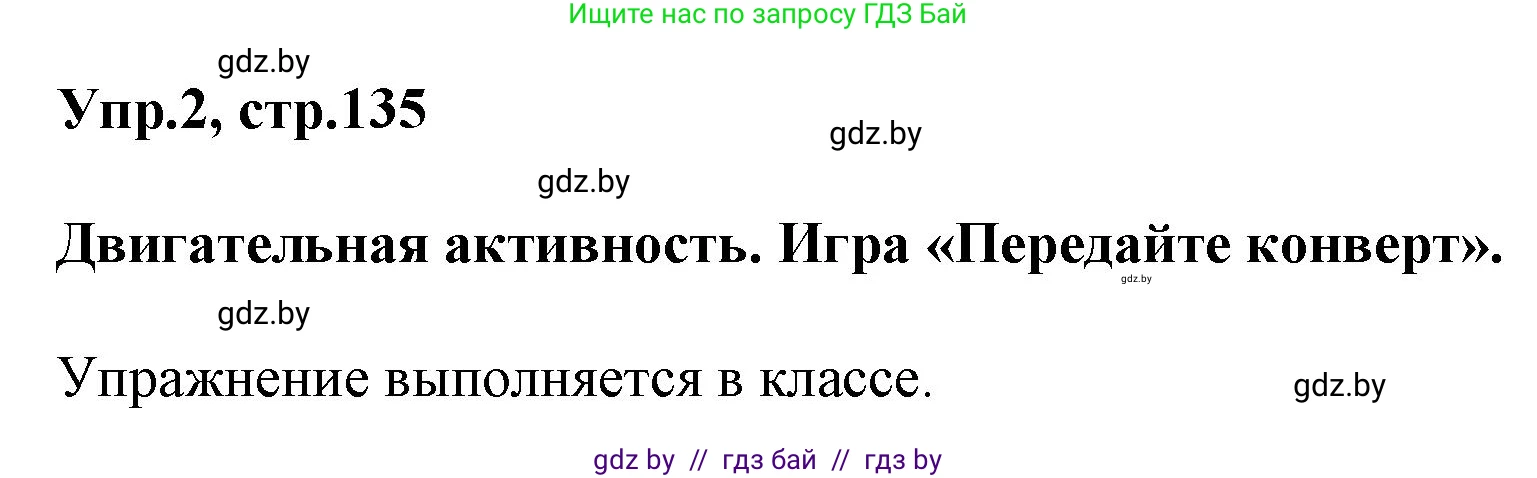 Английский язык (english), 5 класс Учебник, авторы: Демченко Наталья Валентиновна, Севрюкова Татьяна Юрьевна, Наумова Елена Георгиевна, Юхнель Наталья Валентиновна, Лапицкая Людмила Михайловна (Lapitskaya Ludmila), издательство Адукацыя i выхаванне, Минск, 2017, Часть ( Part) 1, страница 135, номер 2, Решение 1