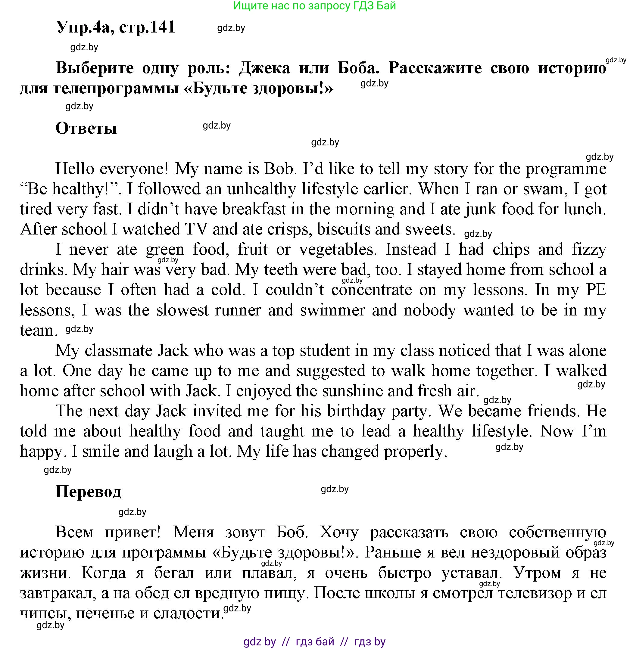 Английский язык (english), 5 класс Учебник, авторы: Демченко Наталья Валентиновна, Севрюкова Татьяна Юрьевна, Наумова Елена Георгиевна, Юхнель Наталья Валентиновна, Лапицкая Людмила Михайловна (Lapitskaya Ludmila), издательство Адукацыя i выхаванне, Минск, 2017, Часть ( Part) 1, страница 141, номер 4, Решение 1