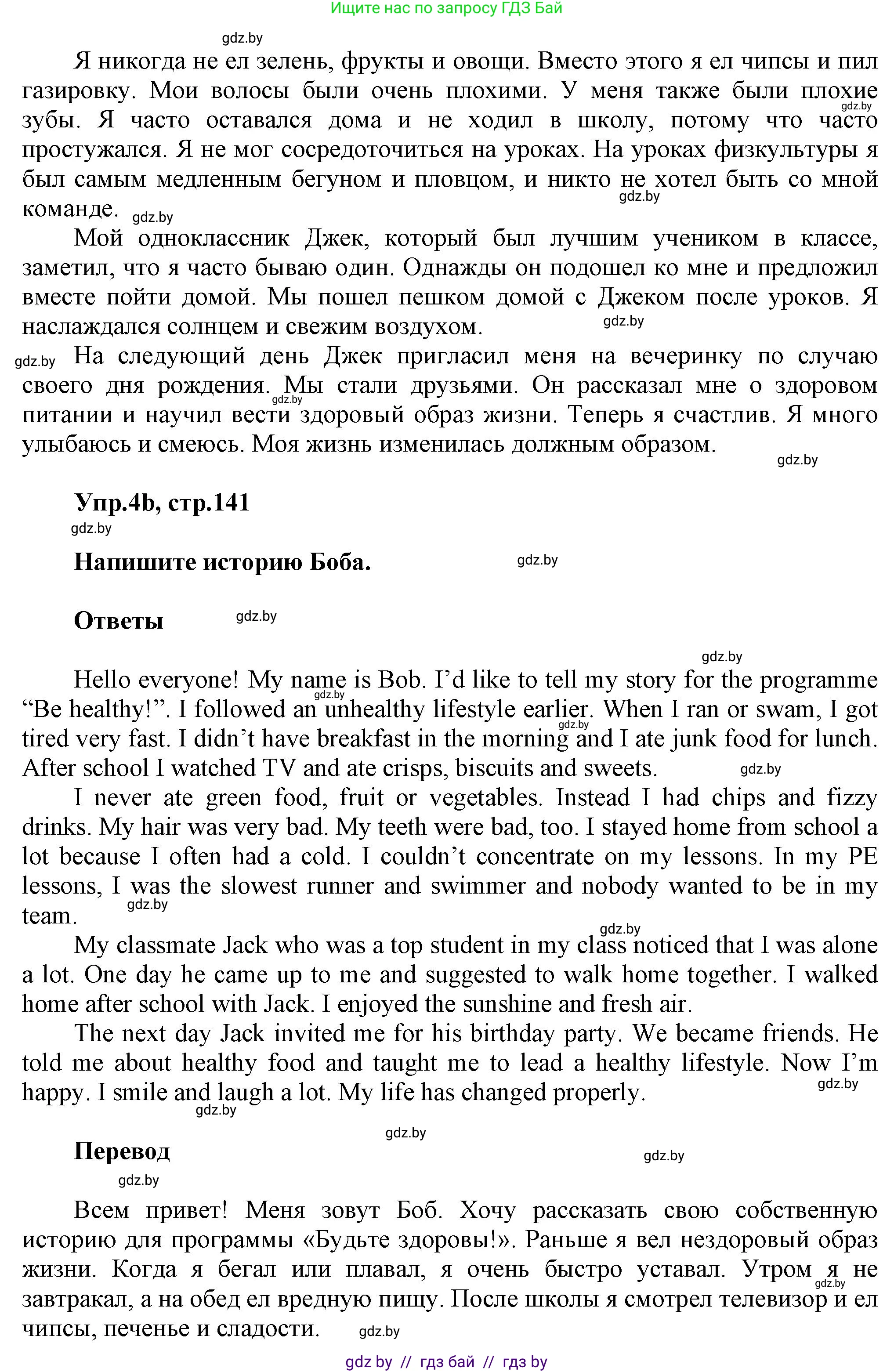 Английский язык (english), 5 класс Учебник, авторы: Демченко Наталья Валентиновна, Севрюкова Татьяна Юрьевна, Наумова Елена Георгиевна, Юхнель Наталья Валентиновна, Лапицкая Людмила Михайловна (Lapitskaya Ludmila), издательство Адукацыя i выхаванне, Минск, 2017, Часть ( Part) 1, страница 141, номер 4, Решение 1 (продолжение 2)